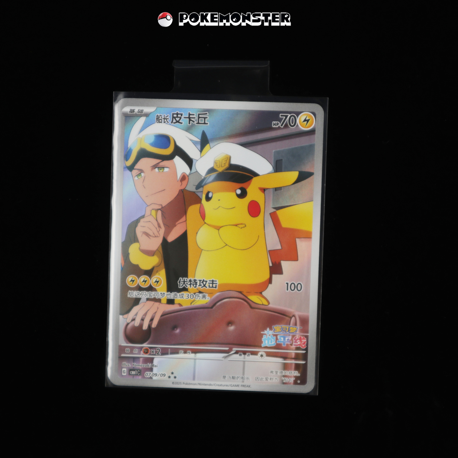 PSA9 キャプテンピカチュウ captain pikachu 中国語 PSA9 キャプテンピカチュウ captain pikachu 中国語 - メルカリ