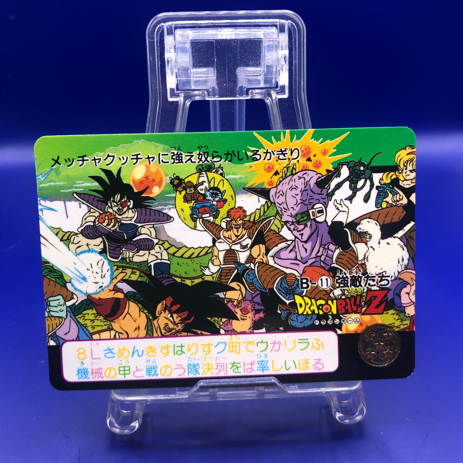 ドラゴンボールカードダス1990　B-1 希少・ドラゴンボールZ カードダス 本弾 130孫悟空 1990年製キラ