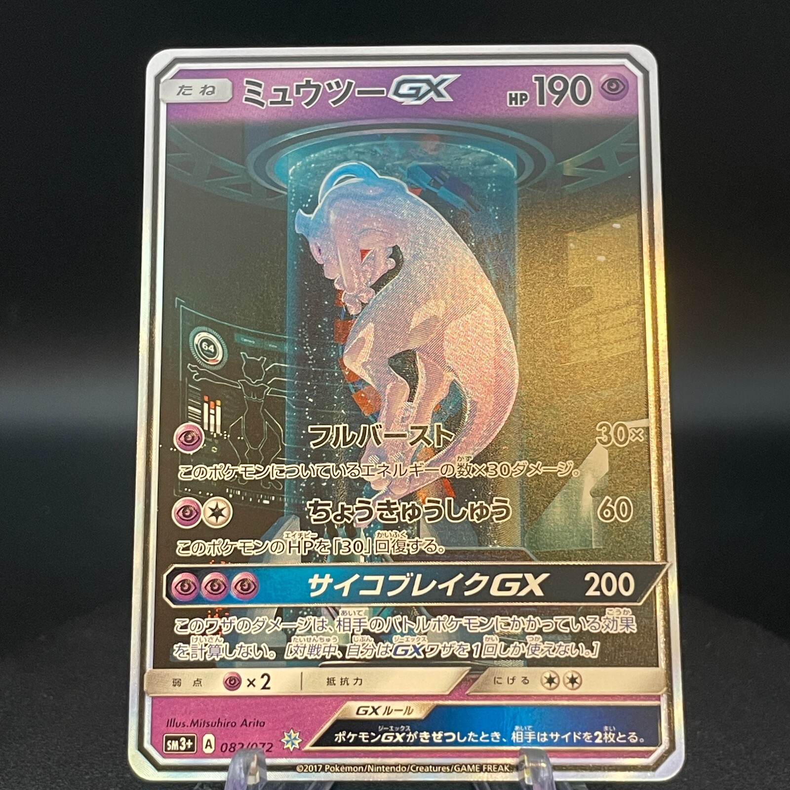 Mewtwo GX 082/072 Shining Legends SM3+ Japanese | eBay Mewtwo GX 082/072 Shining Legends SM3+ Japanese | eBay