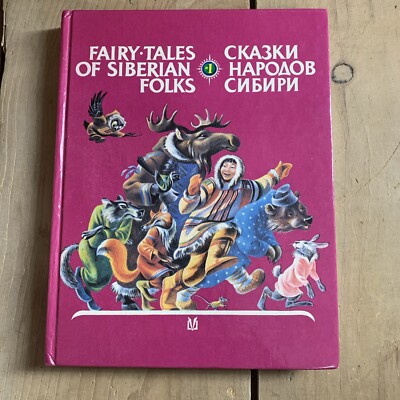 Fairy-Tales of Siberian Folks by Galina Smirnova [English & Russian 1992]
