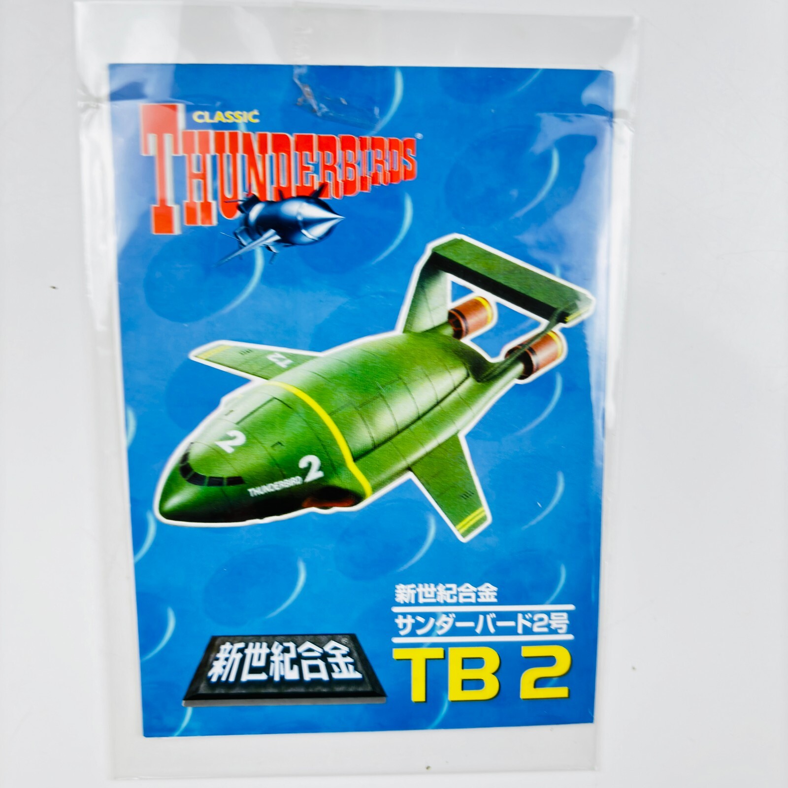 THUNDERBIRDS Vol.2 ミニカーセット (FAB1) Thunderbirds Vol.2