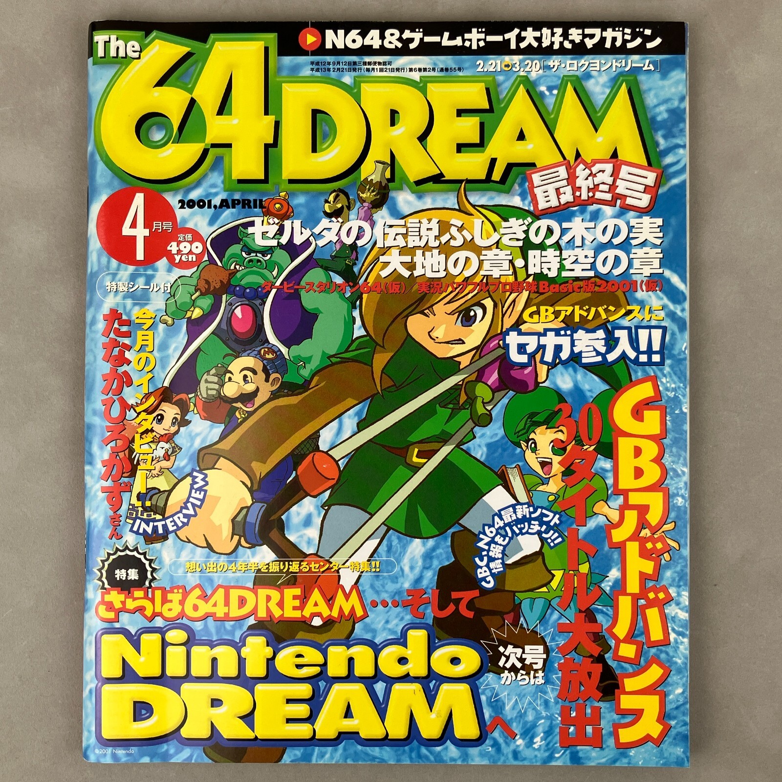 64DREAM 2000年4月号 64DREAM 99年8月号 Nintendo The 64 Dream