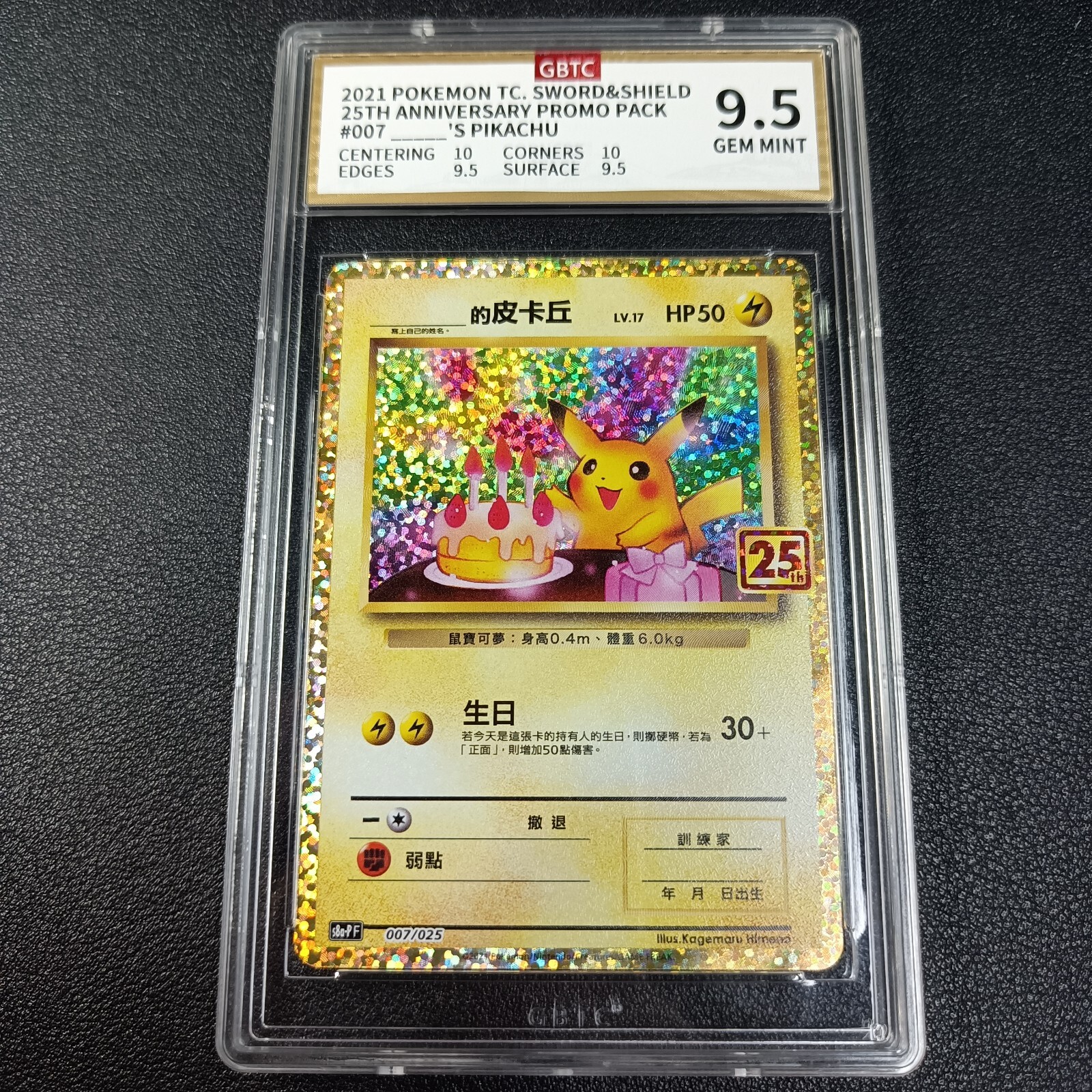 2021 Pokémon TCG Birthday Pikachu 07/25 25th Anniversary