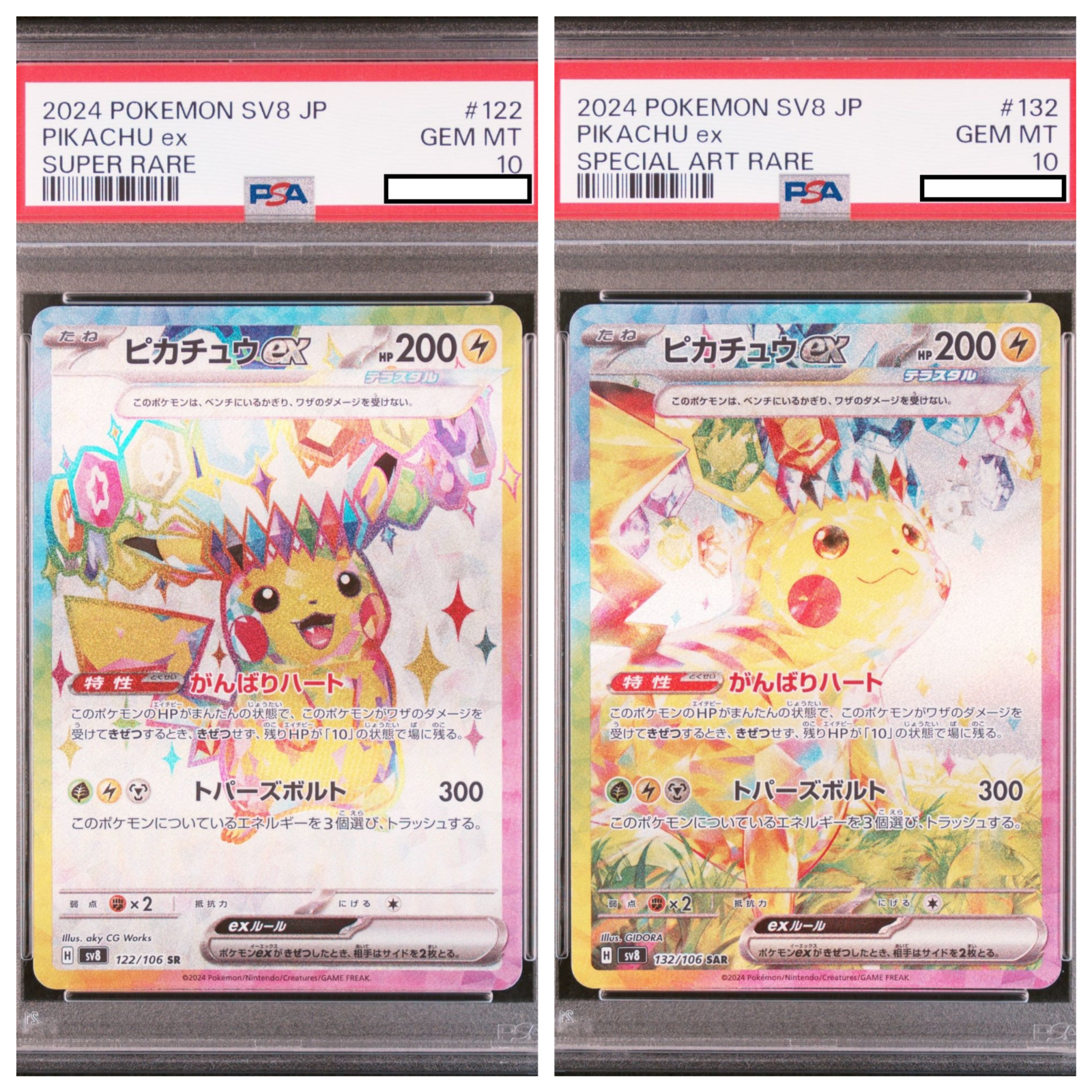 PSA 10 Pikachu ex SAR SR Set Super Electric Breaker 122 132 PSA 10 Pikachu ex SAR SR Set Super Electric Breaker 122 132
