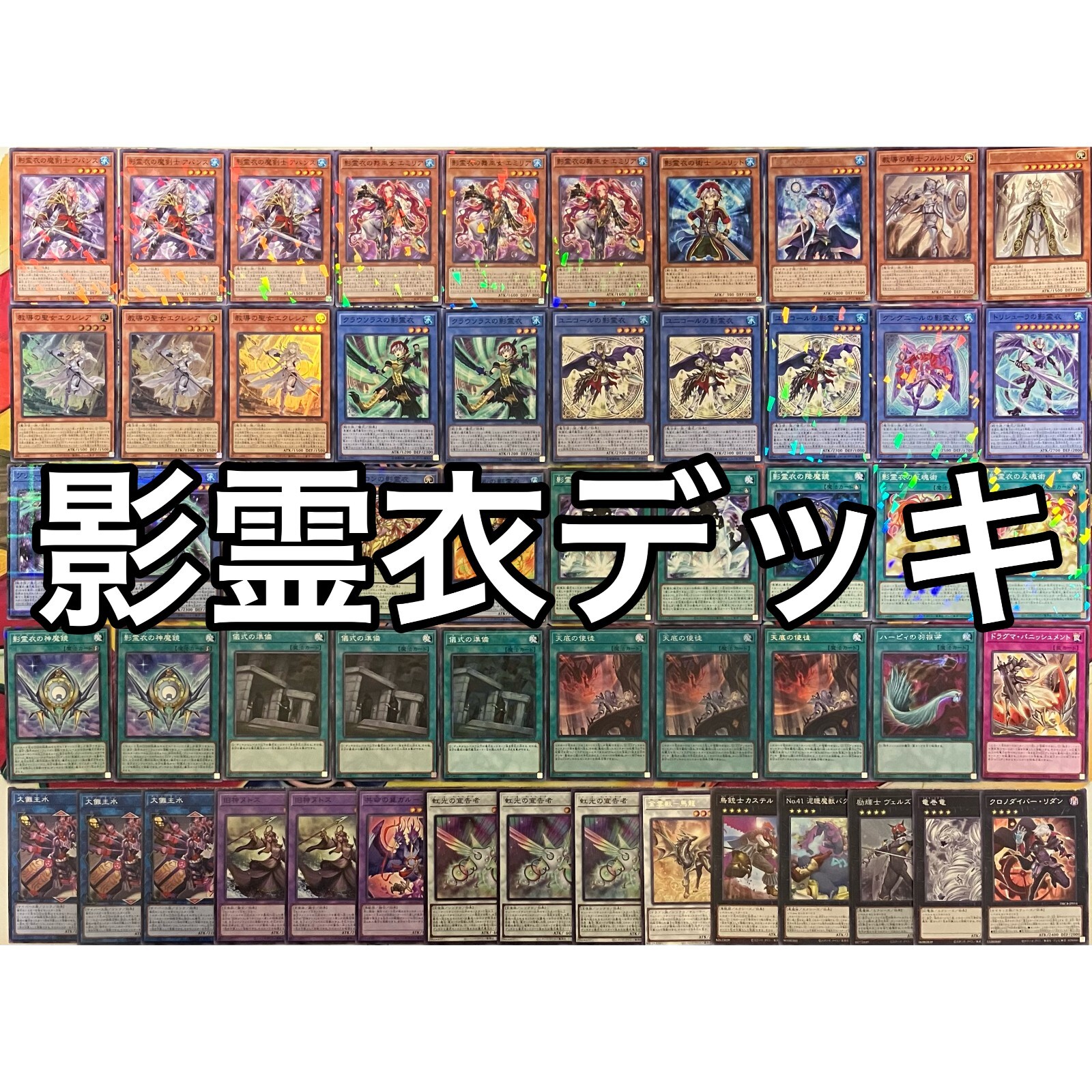 影霊衣の備忘録〜構築や動きのあれこれ〜｜ミヤバル 遊戯王 影