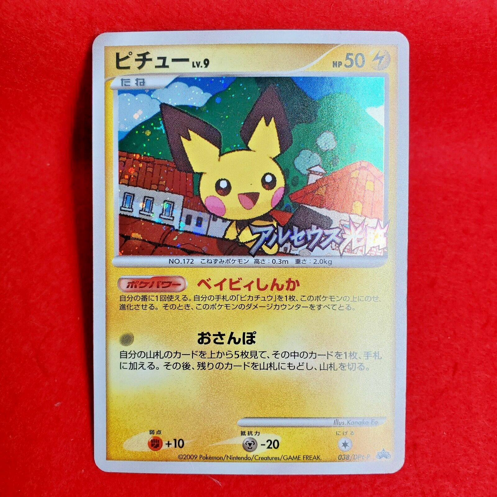 送料無料 Japanese Pokemon Promo 038/DPt-P Pichu Holo Victory Gym 2009 ポケモンカードゲーム