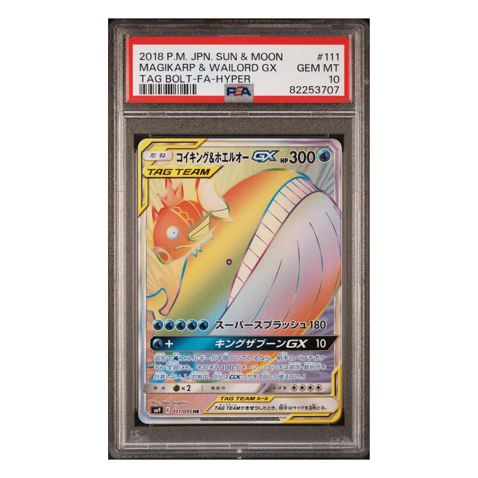 ポケモンカードゲーム MOON MAGIKARP & WAILORD GX PSA10 Magikarp & Wailord GX 2019 Sun & Moon: Team Up #160/181 Holo