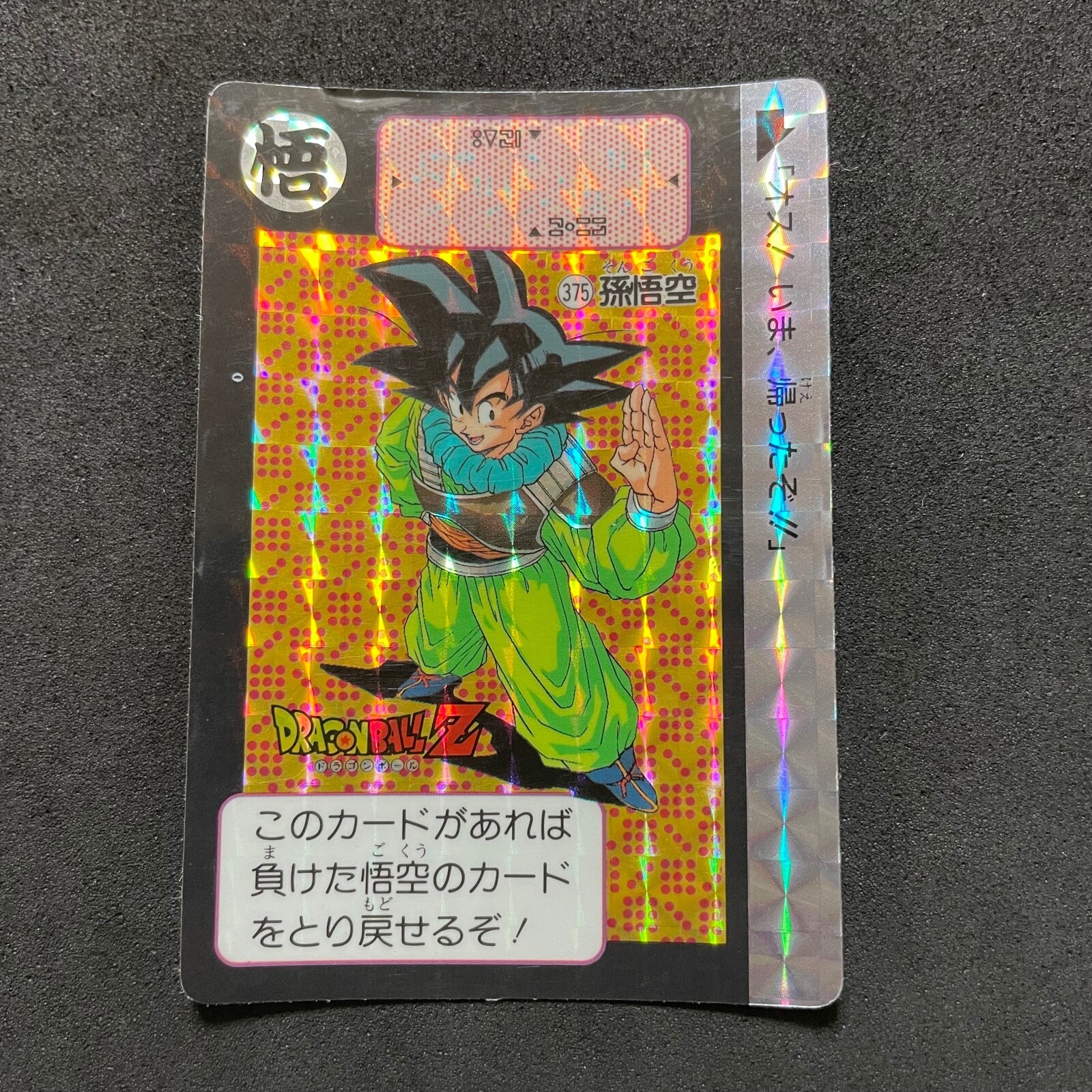 ドラゴンボールカードダス　1991年〜92年製 ドラゴンボール Z カードダス 24枚 1991 〜 92年 セット まとめ