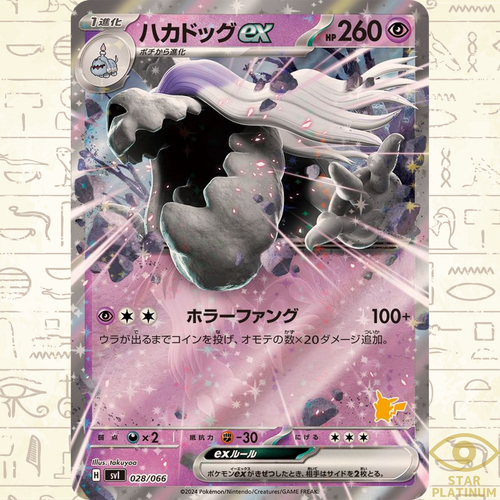 Houndstone ex RR 028/066 SVI Japanese Pokemon Card Battle