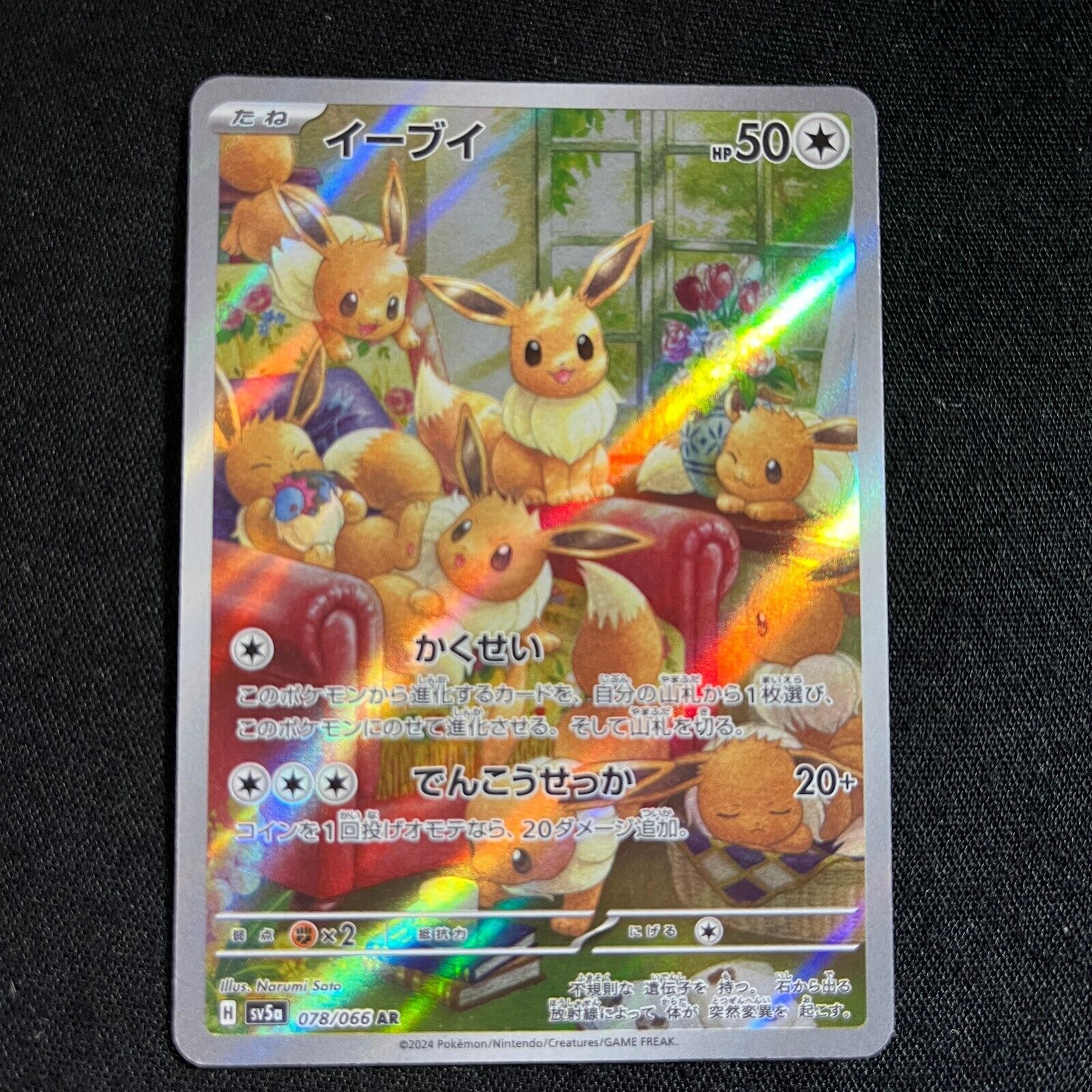 Pokemon Card Japanese Eevee AR 078/066 sv5a Crimson Haze Pokemon Card Japanese Eevee AR 078/066 sv5a Crimson Haze