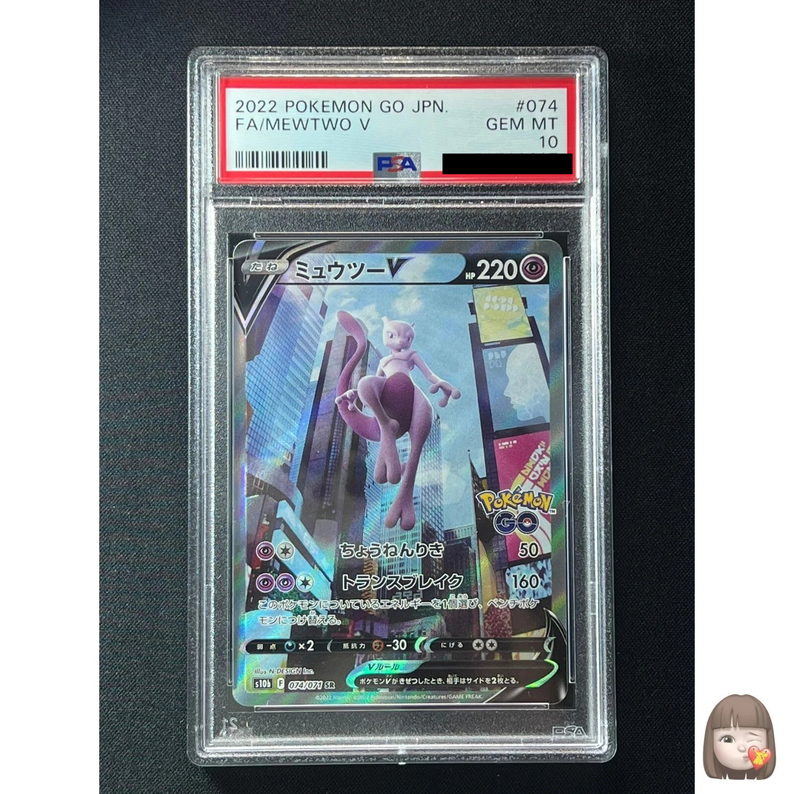 PSA10ミュウツーV RR Pokémon GO 030/071 連番