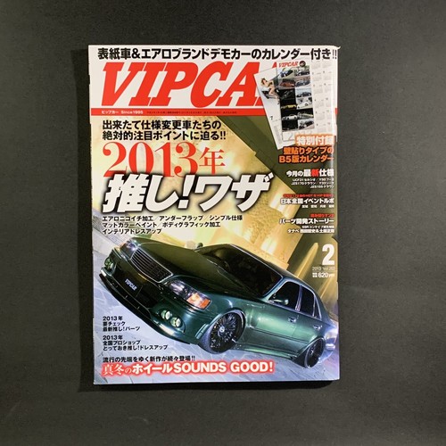 L/S Style AOTOMOTIVE MAGAZINE 美品 Vip Car Magazine Vol.203 Feb 2013 LS460 Aristo JZS160 F50