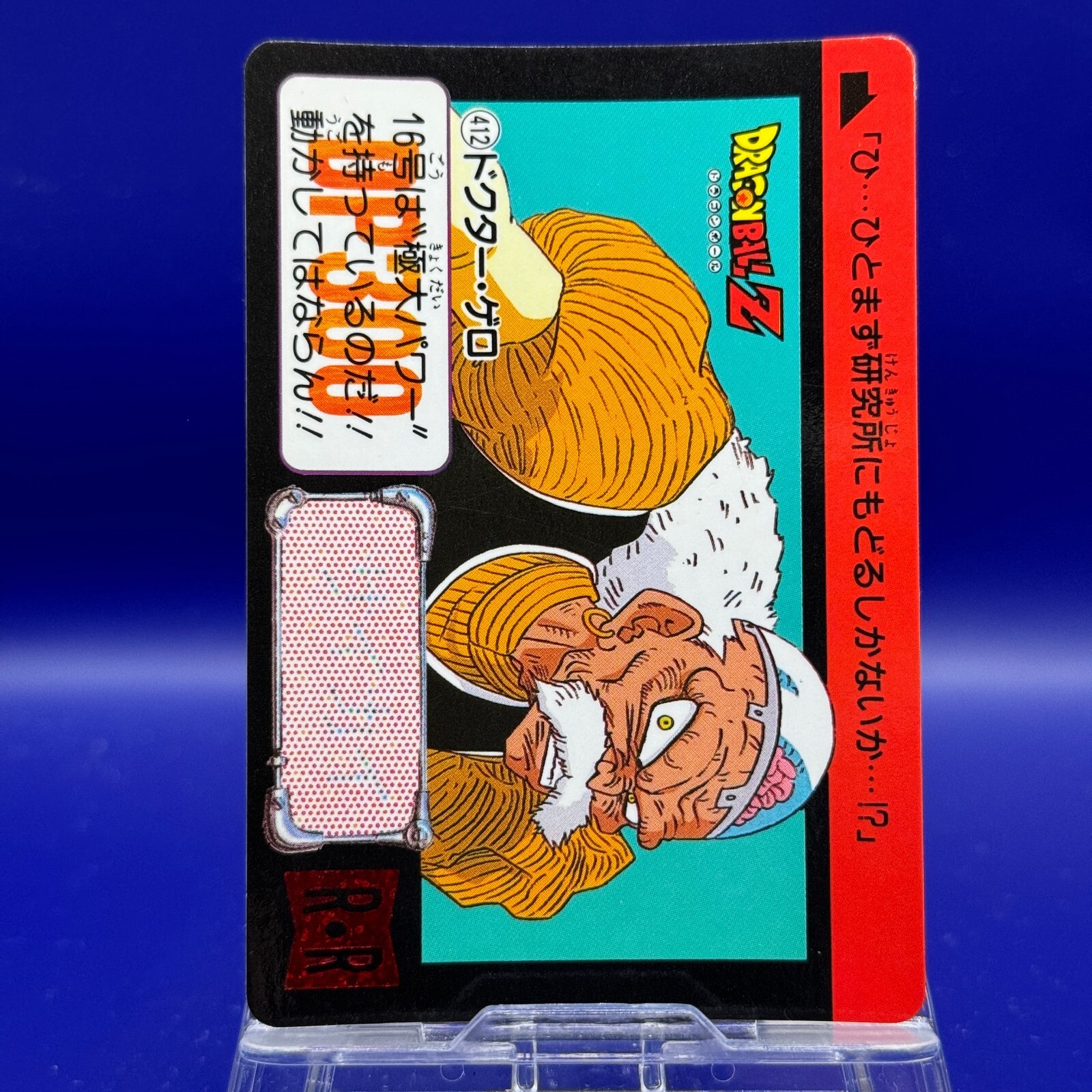 ドクターゲロ Dr. Gero 412 Dragon Ball Z Trading Card Game Bandai TCG DBZ