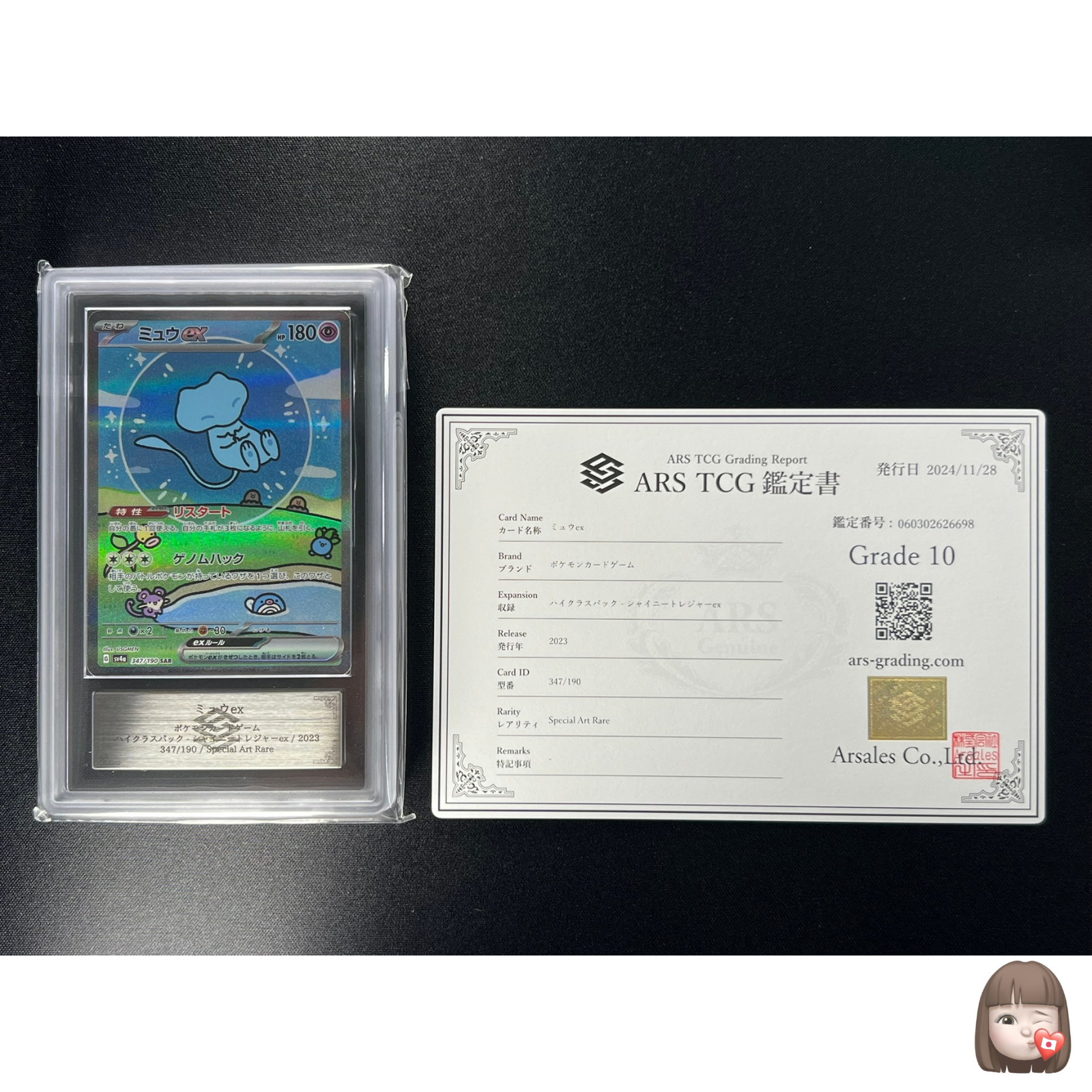 ARS 10] Mew ex SAR Pokemon Card Japanese 347/190 SV4a Shiny