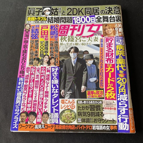 集英社 - そーねー出品 Japanese Magazine Book Tabloid Gossip J Pop Yuzuru Hanyu Nov