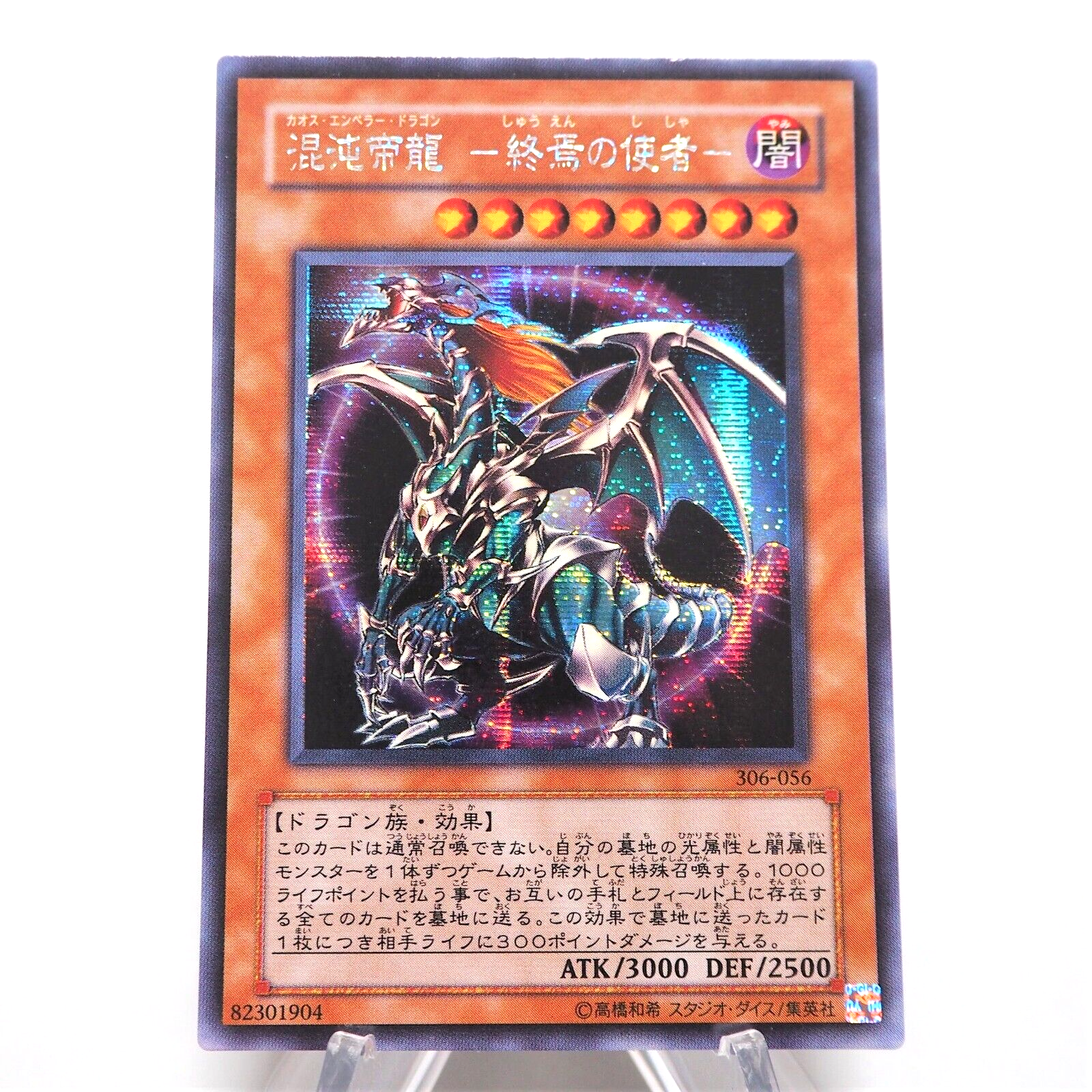 遊戯王OCG デュエルモンスターズ Chaos Emperor Dragon - Envoy of the End Yu-Gi-Oh Chaos Emperor Dragon - Envoy of the End 306-056 Secret NM