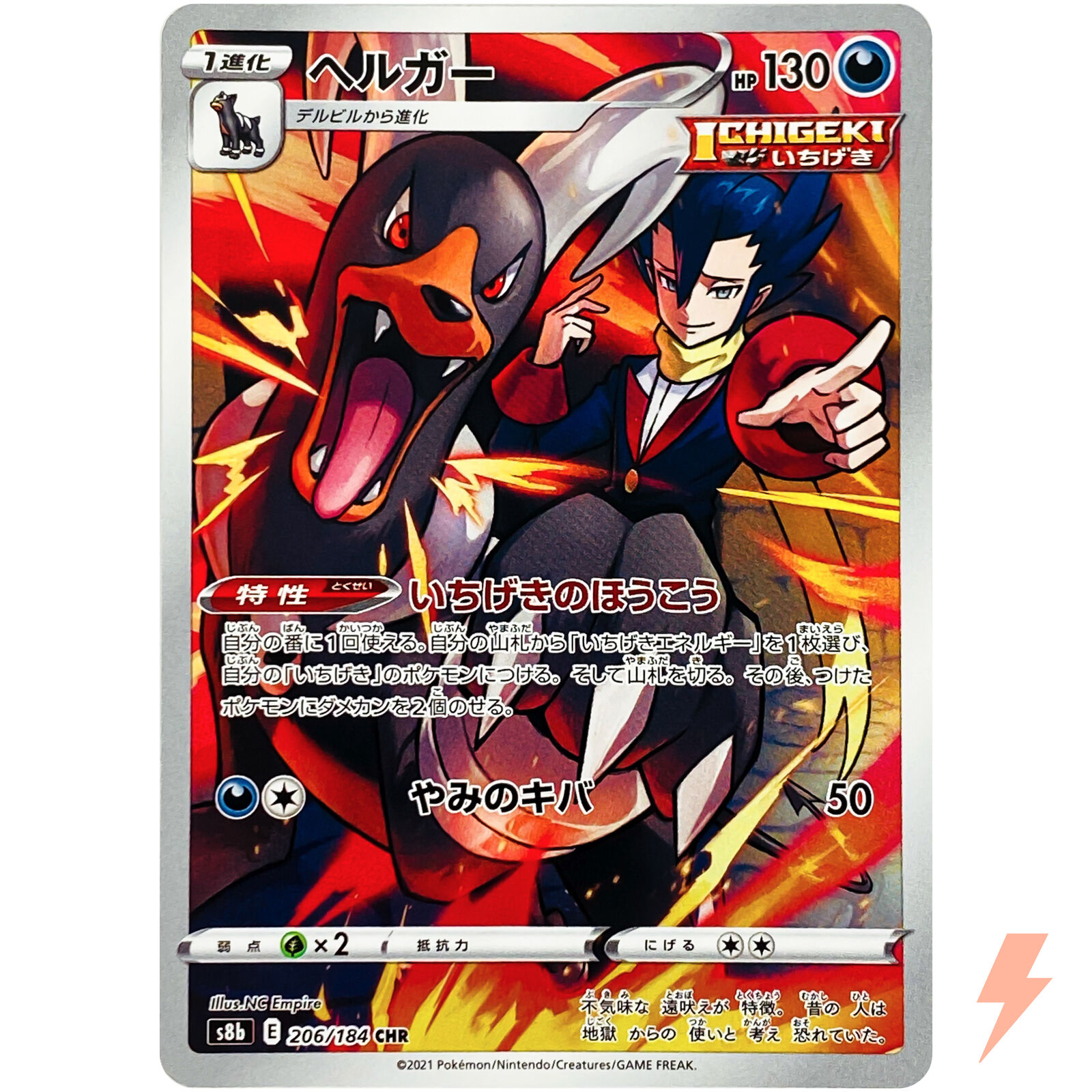 Houndoom CHR 206/184 S8b VMAX Climax - Pokemon Card Japanese Houndoom CHR 206/184 S8b VMAX Climax - Pokemon Card Japanese