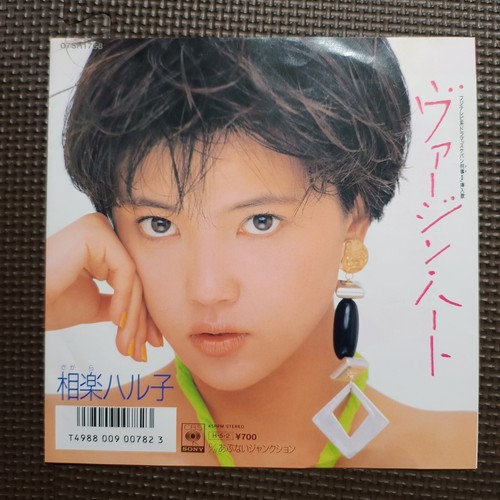 HARUKO SAGARA-VIRGIN HEART 07SH-1768 JAPAN ORIGINAL ISSUE 7