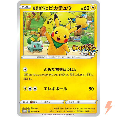 ポケモンカードゲーム RSC.TM.DX'S PIKACHU #036 psa9 Rescue Team DX's Pikachu 036/S-P GEO PROMO - Pokemon Card
