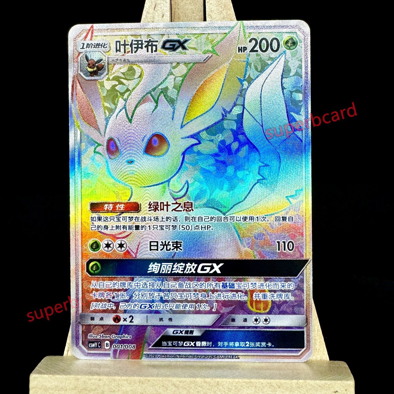 Pokemon S-Chinese Card Sun & Moon CSMYC-001/008 Leafeon GX Pokemon S-Chinese Card Sun & Moon CSMYC-001/008 Leafeon GX