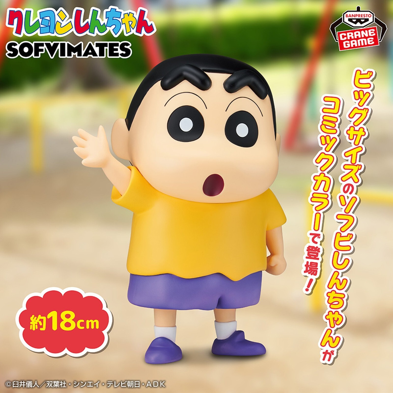 BANPRESTO - にゃんごろ Amazon.com: Banpresto - Crayon Shinchan - ~Waniyamasan