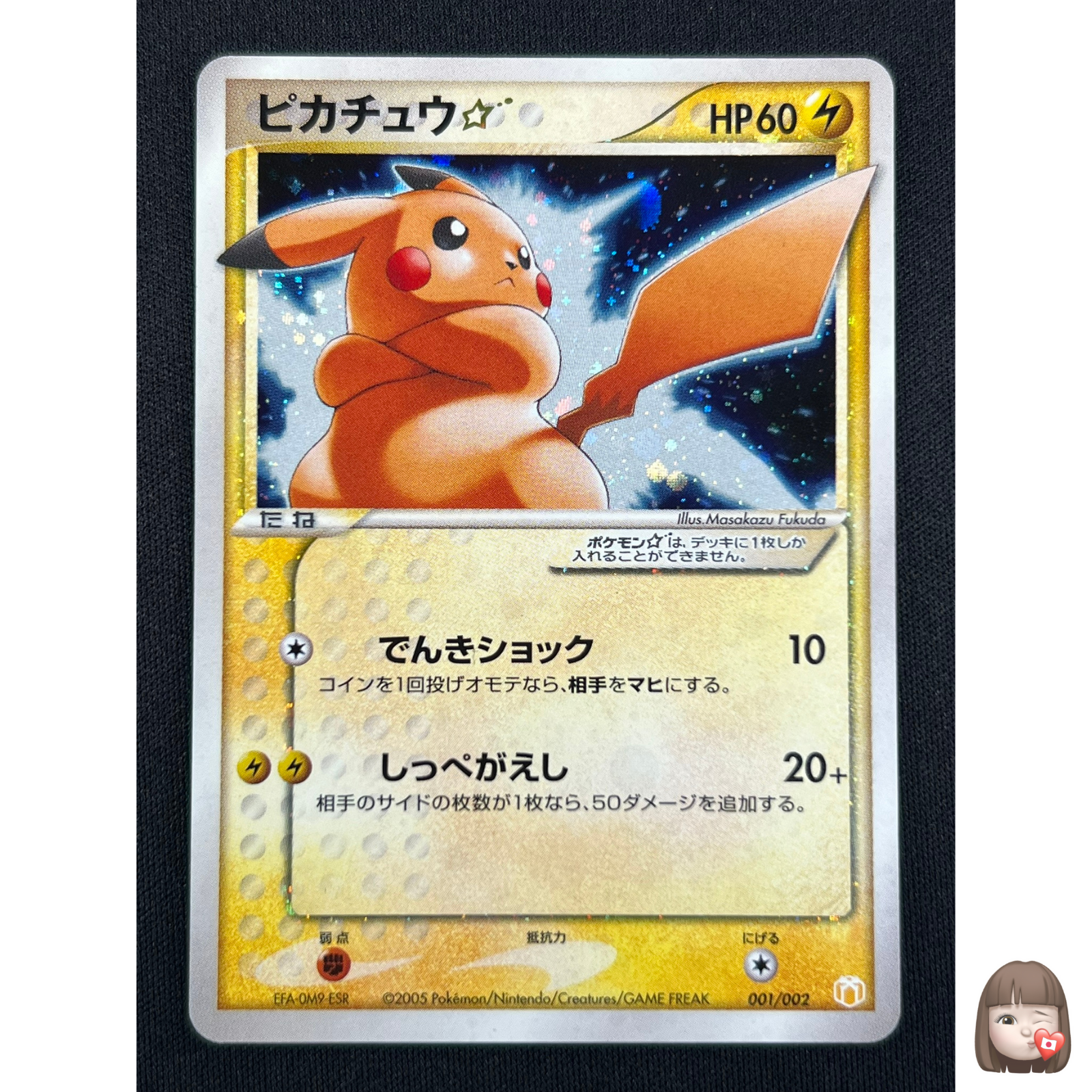 希少【PSA6】ピカチュウ☆ ギフトボックス ゴールドスター 001/002 希少【PSA6】ピカチュウ☆ ギフトボックス ゴールドスター 001