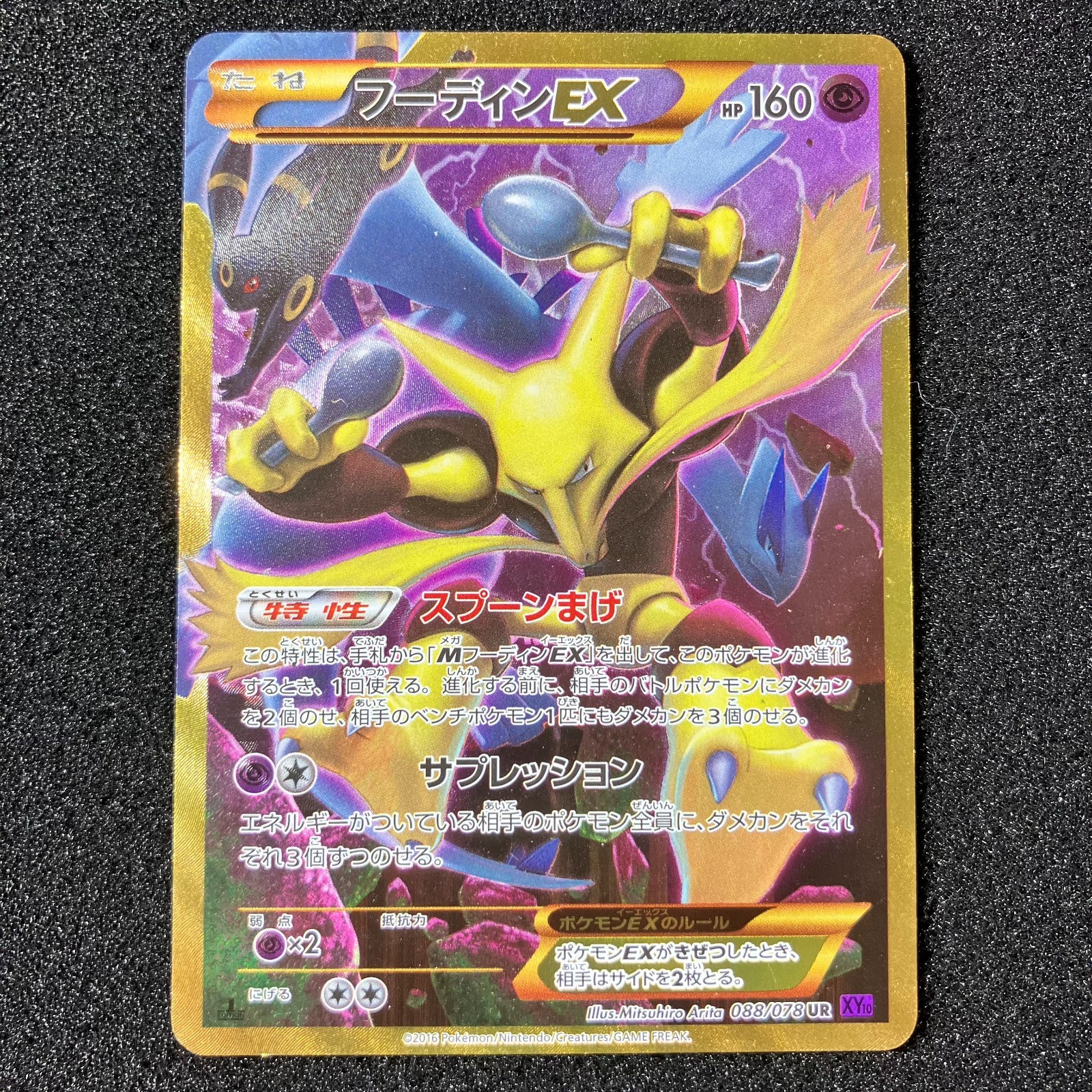 Alakazam EX 088/078 UR - 2016 XY10 Awk Psychic King 1st