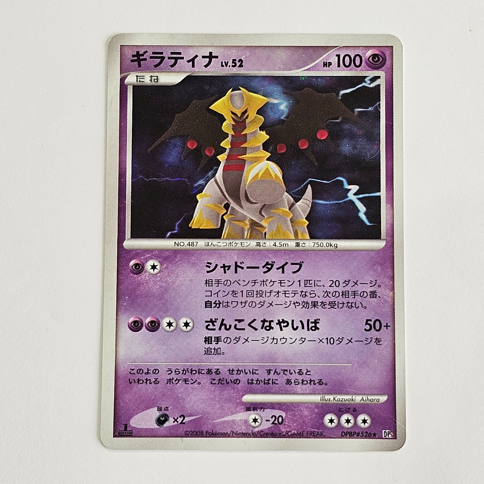 ポケモンカード Giratina lv.52 PLATINUM Giratina | Platinum | TCG Card Database