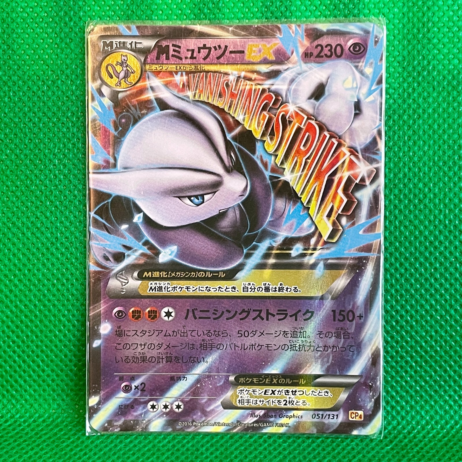 M Mewtwo EX ポケモンカード $_57.JPG?set_id=880000500F