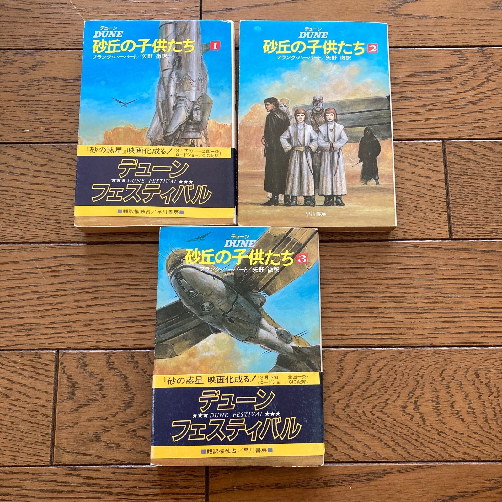 プリティーン6 2011/８月号 CHILDREN of DUNE Vintage Japanese Pocket Novel FRANK HERBERT