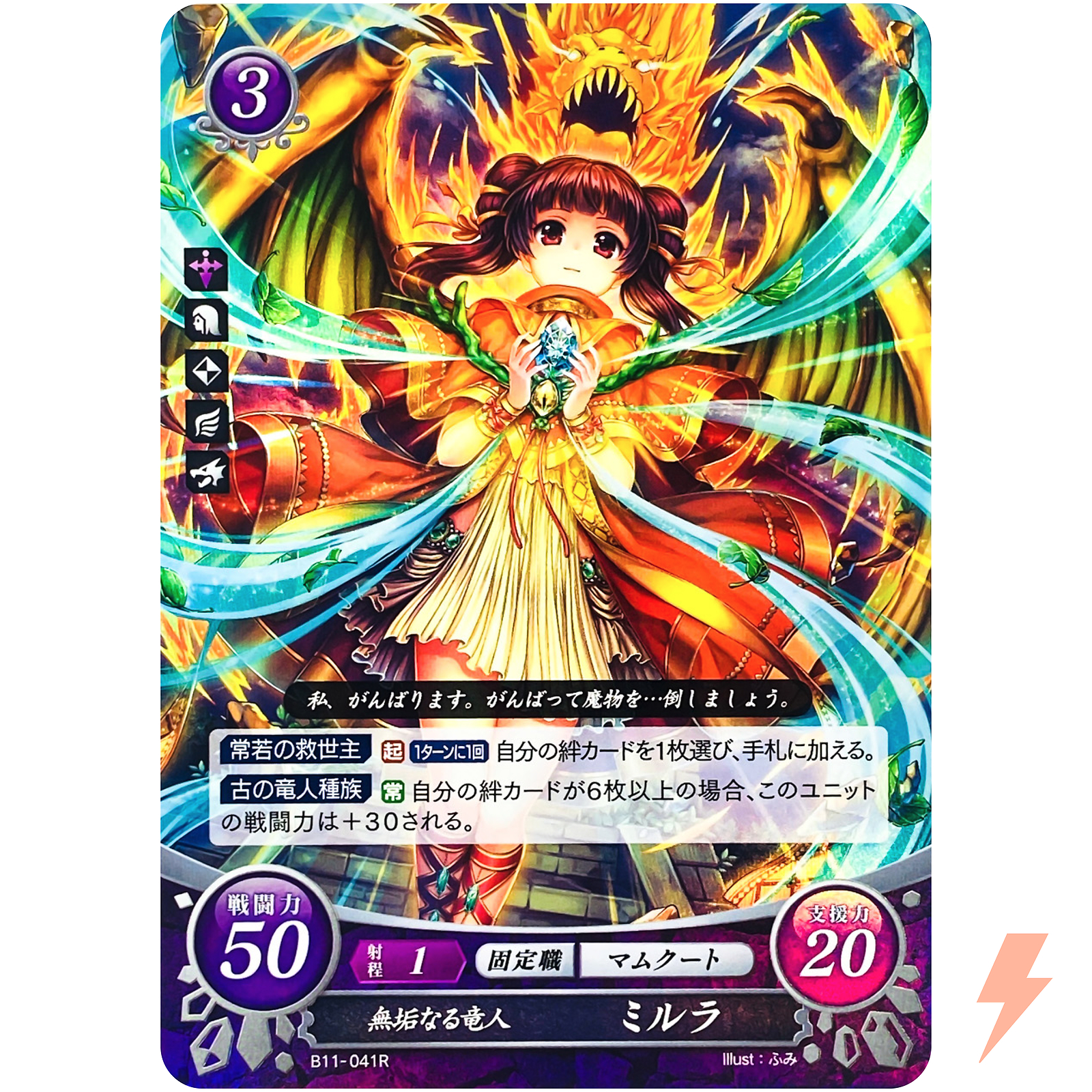 Myrrh B11-041 R / Sacred Stones FE0 - Fire Emblem 0 Cipher
