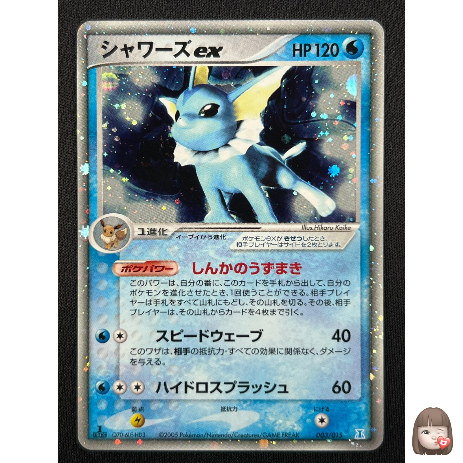 NM] Vaporeon ex Pokemon Card Japanese 003/015 Holon Research