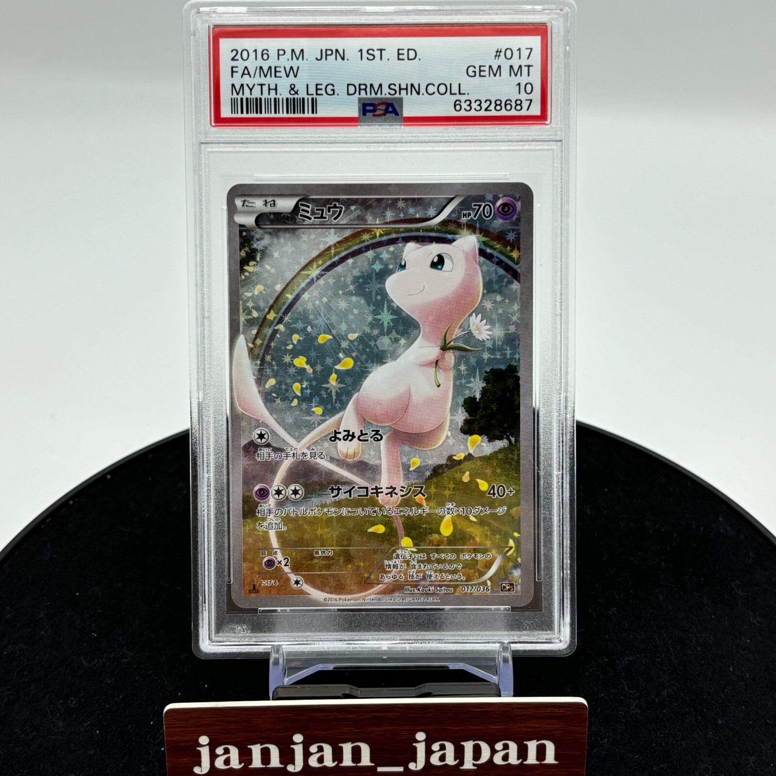 PSA 10 MEW DREAM SHINE COLLECTION 1ST EDITION 017/036 2016 PSA 10 MEW DREAM SHINE COLLECTION 1ST EDITION 017/036 2016