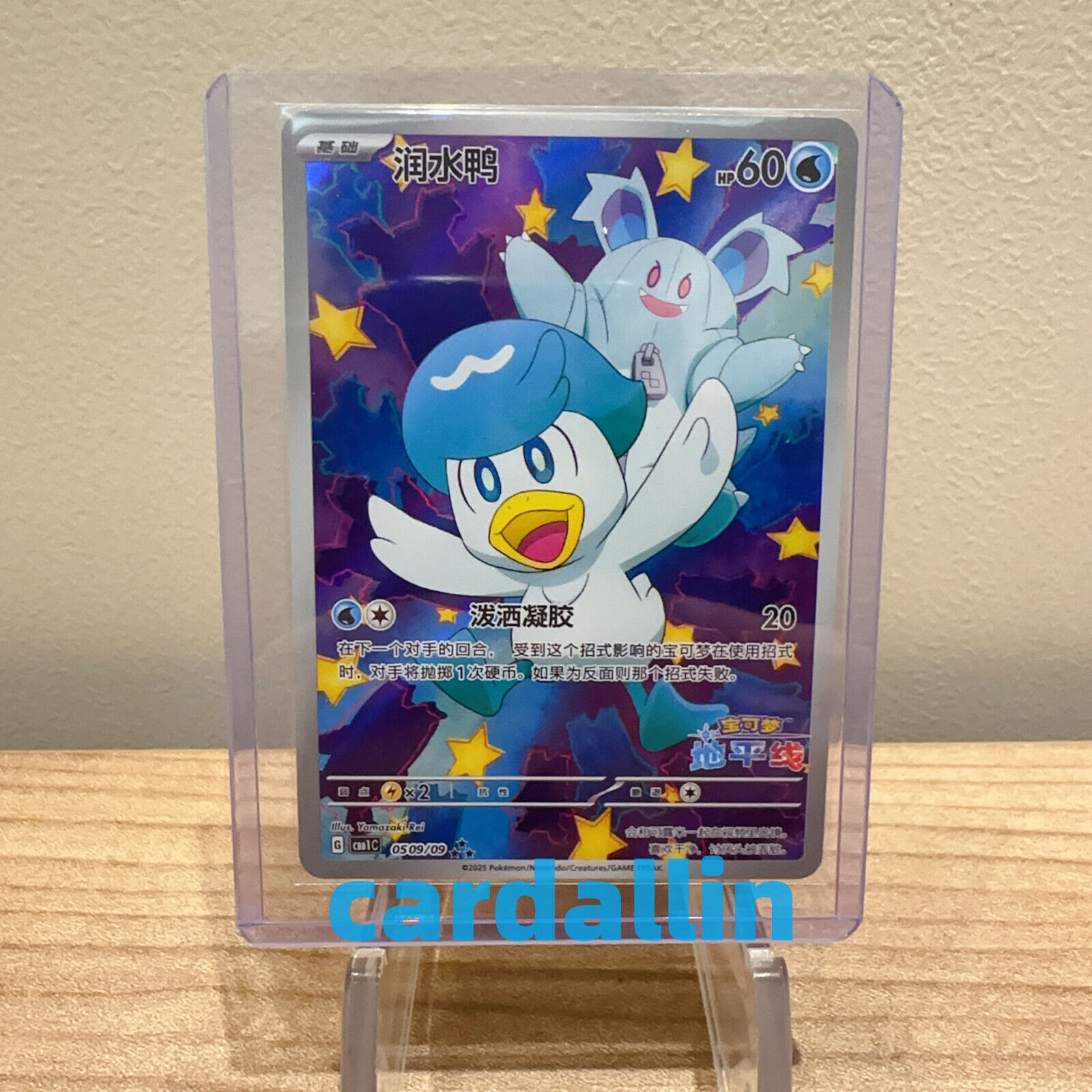 2025 Pokemon TCG Chinese Exclusive Horizon Quaxly 0509/09 2025 Pokemon TCG Chinese Exclusive Horizon Quaxly 0509/09