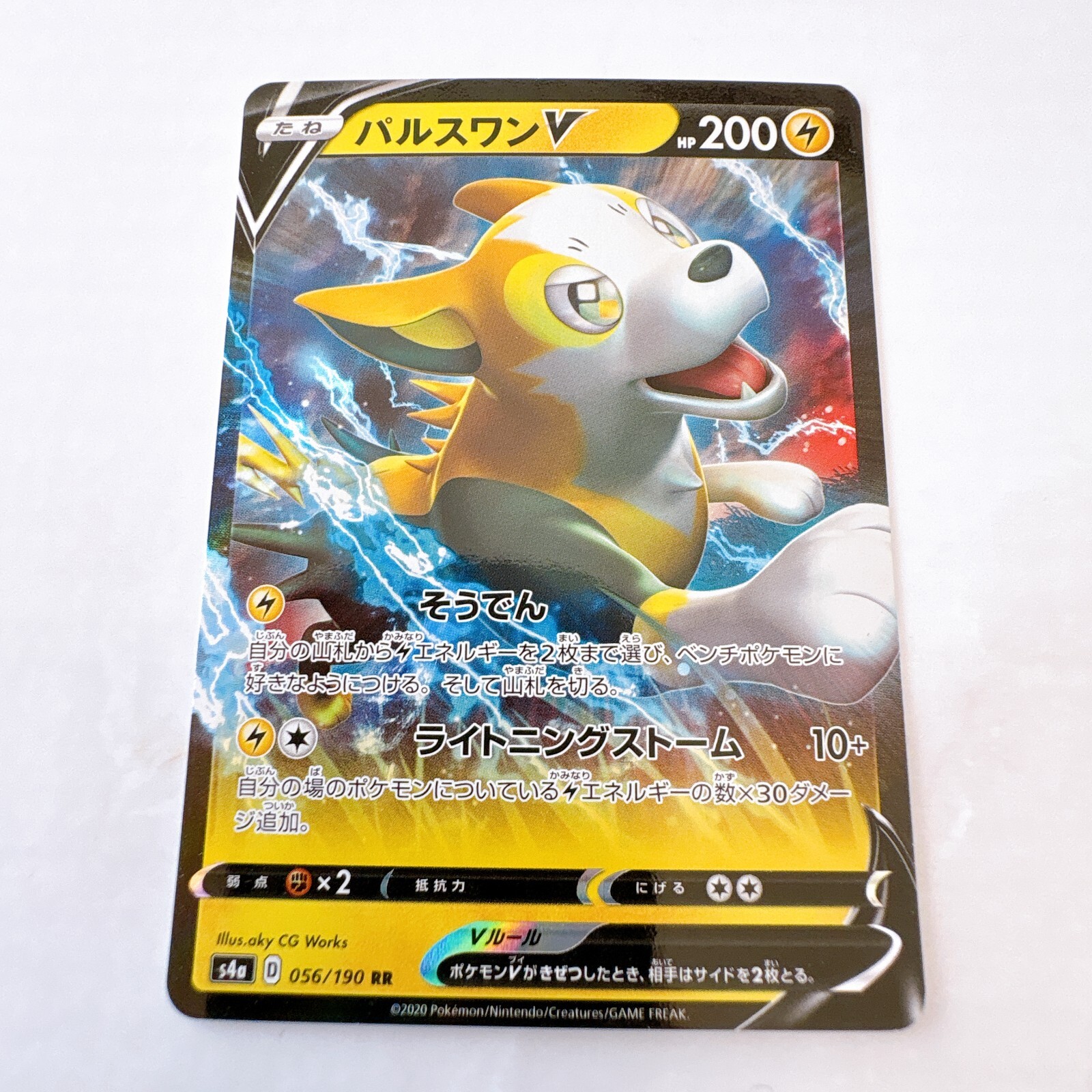 蒼龍白虎 Boltund s4a 056/190 RR Holo Pokemon Card -Japanese | eBay