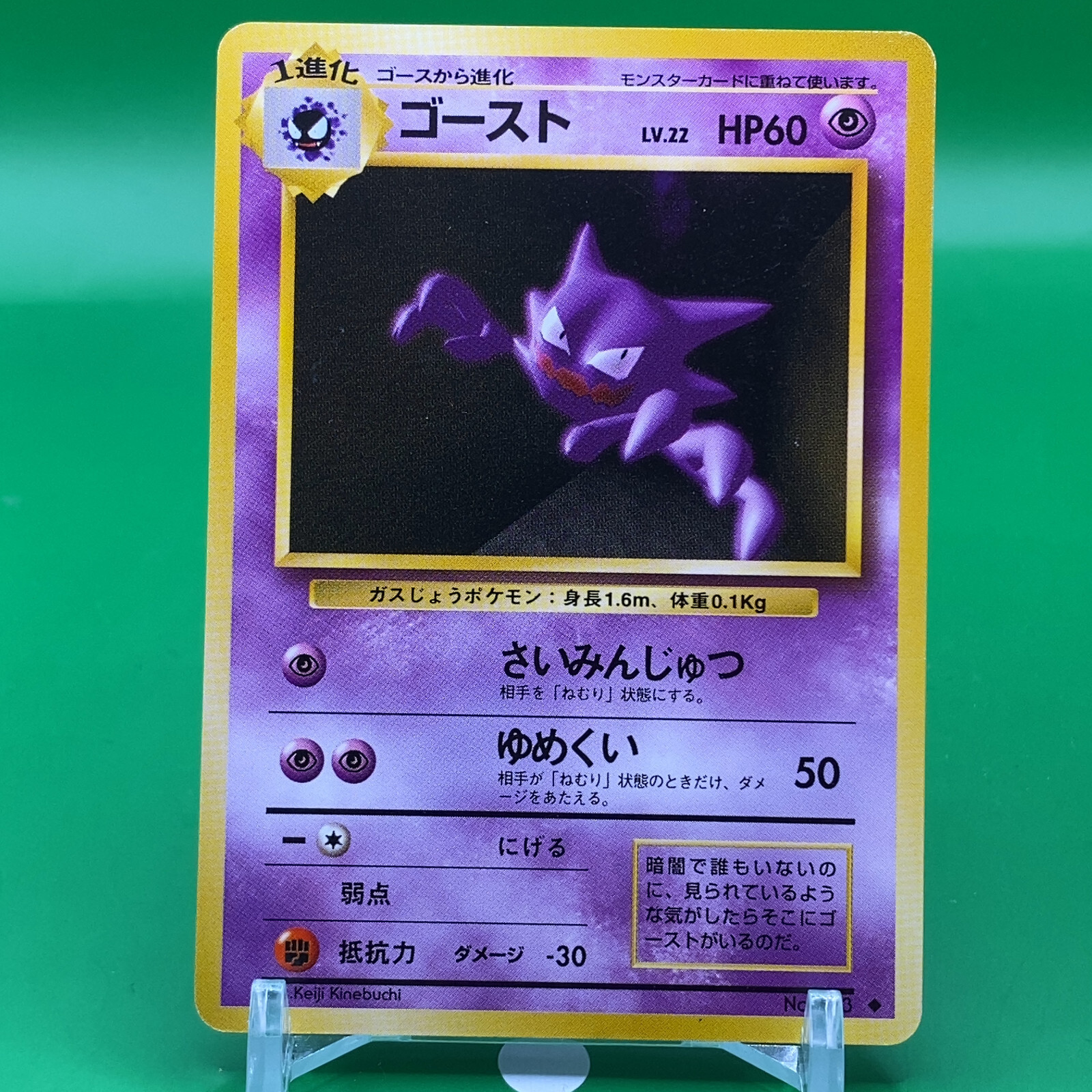 Haunter Lv.22 TCG Pokemon Card Game Japanese Japan Nintendo