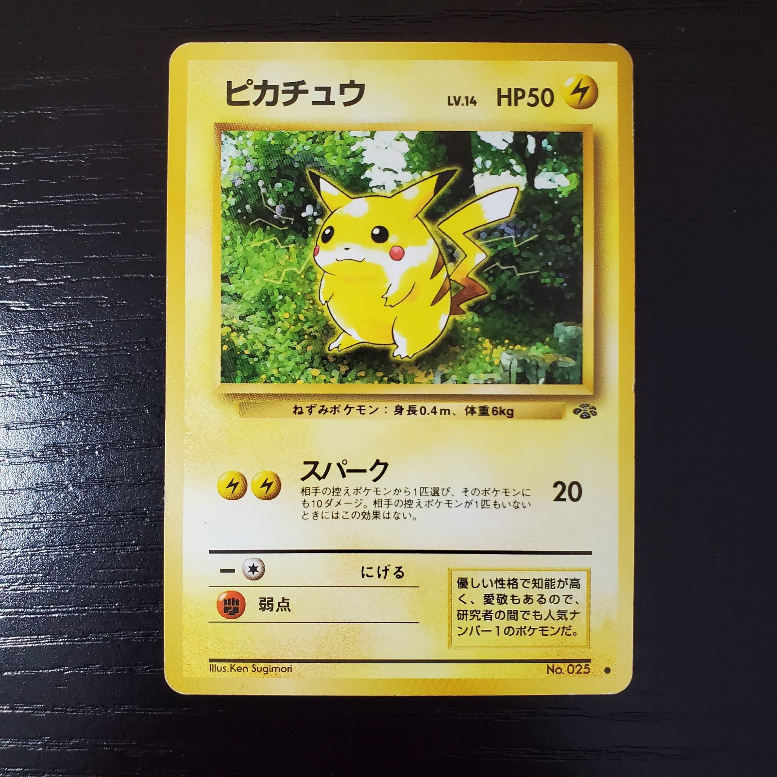 ソナポケ Pikachu 025 Jungle Japanese Pokemon (Light Play/Played) | eBay