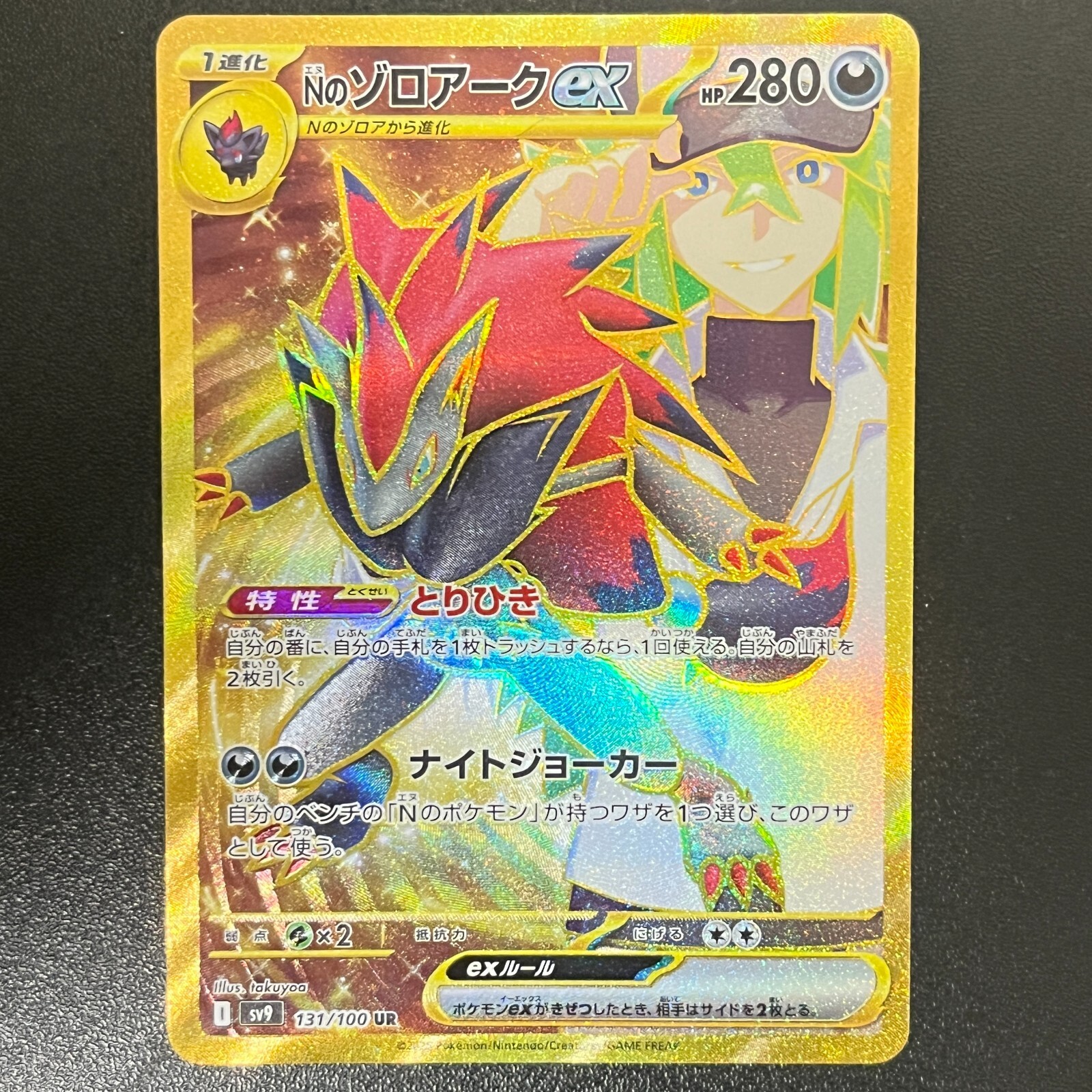 【匿名発送】 N's Zoroark ex UR [SV9 131/100] Pokemon Card N's Zoroark ex UR 131/100 sv9 Japanese Battle