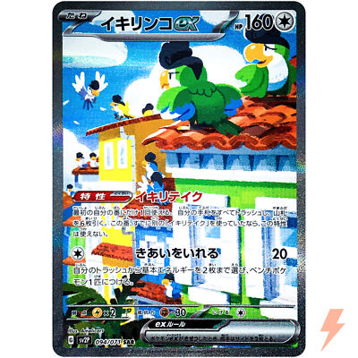 Squawkabilly ex SAR 094/071 SV2P Snow Hazard - Pokemon Card