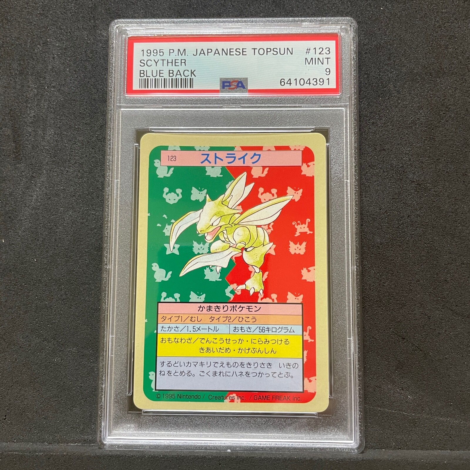TOPSUN ゲンガー Gengar 1997 Japanese Topsun #094 Green Back (2nd Edition