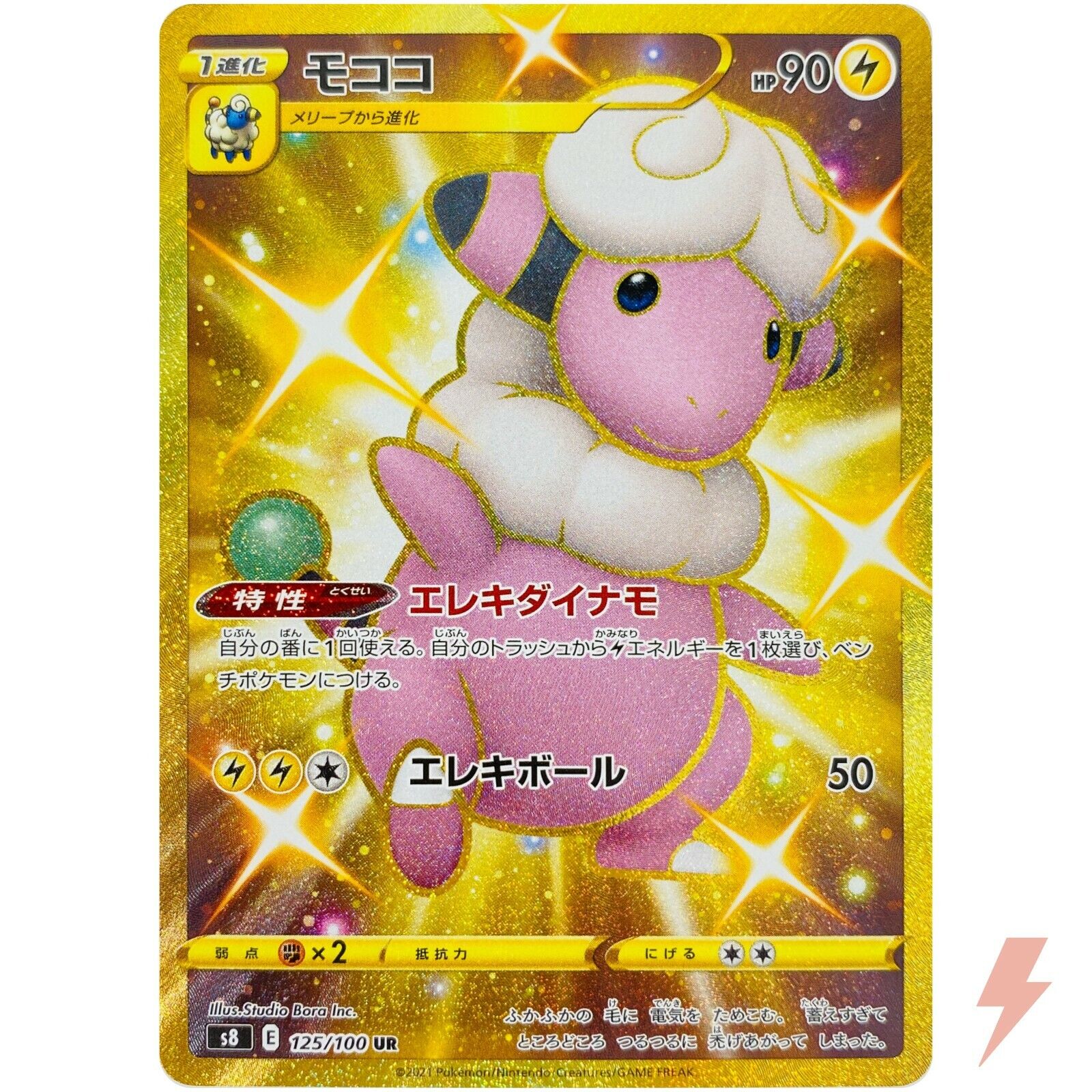 Flaaffy UR 125/100 S8 Fusion Arts Sword & Shield - Pokemon Flaaffy UR 125/100 S8 Fusion Arts Sword & Shield - Pokemon