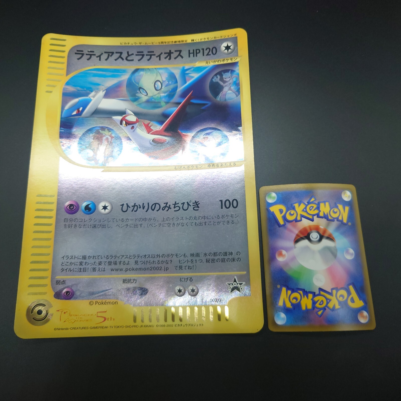 ラティアスとラティオス ジャンボカード PROMO 002/J ポケモン　13 ポケモンジャンボカード ラティアスとラティオス - メルカリ