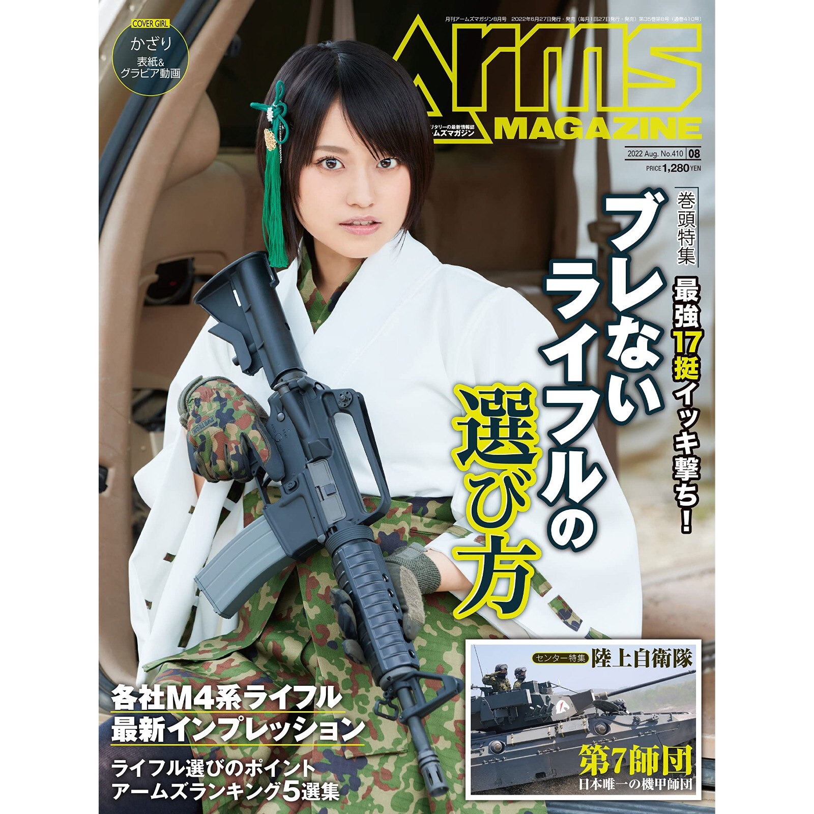 Monthly Arms Magazine August 2022 Toy Gun and Military News