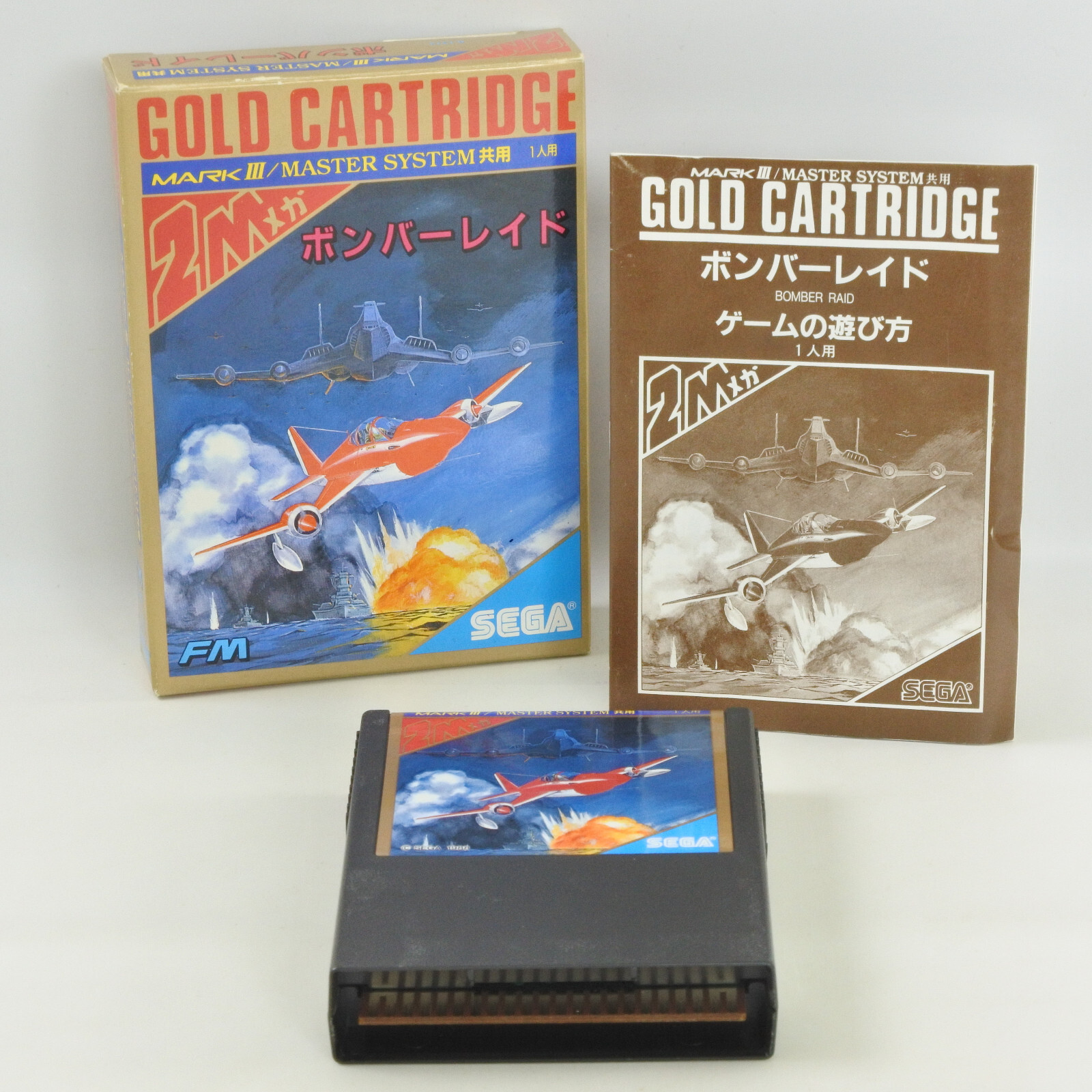 セガ マーク3ソフト ボンバーレイド BOMBER RAID (箱説なし)