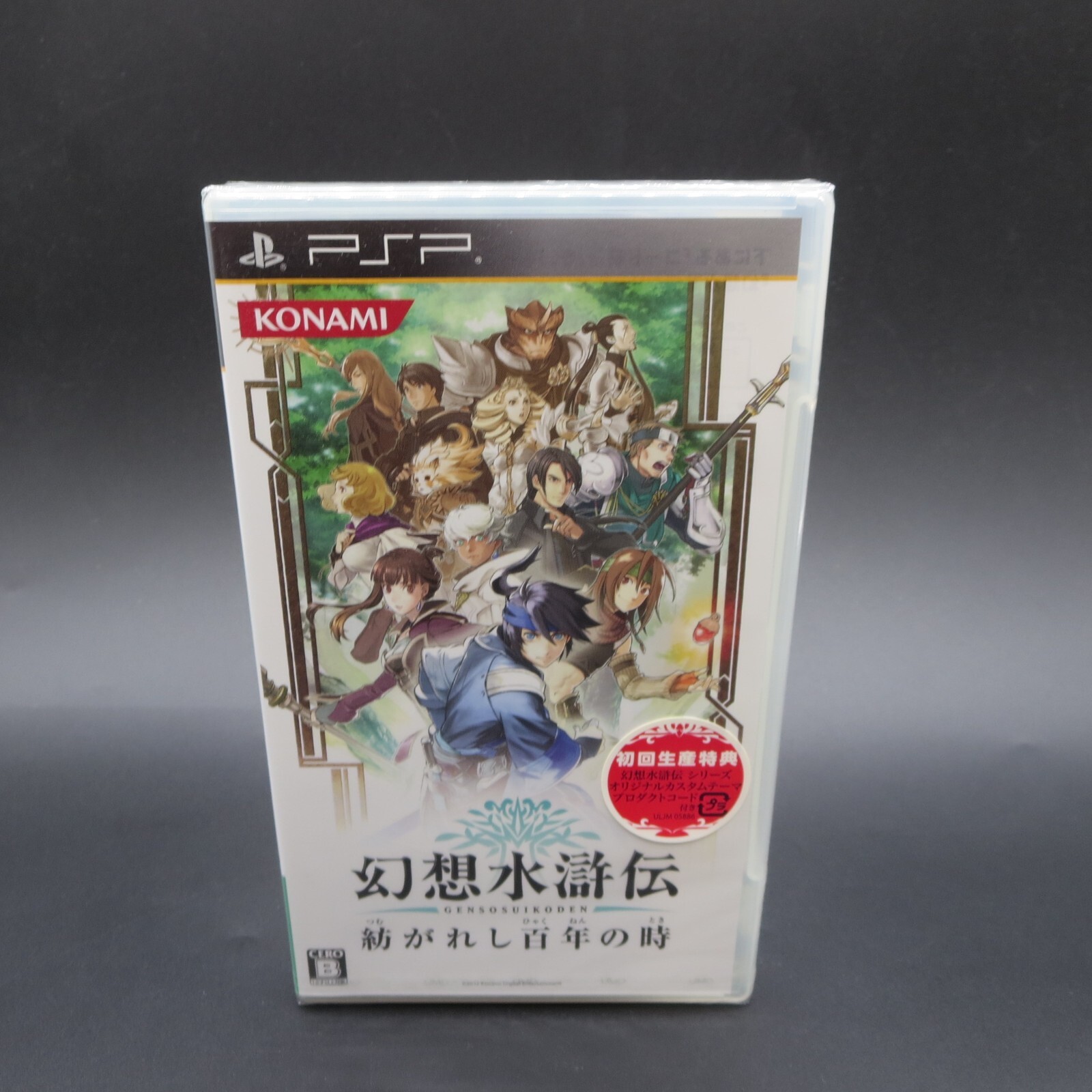 Genso Suikoden PSP Tsumugareshi Hyakunen no Toki SEALED NEW