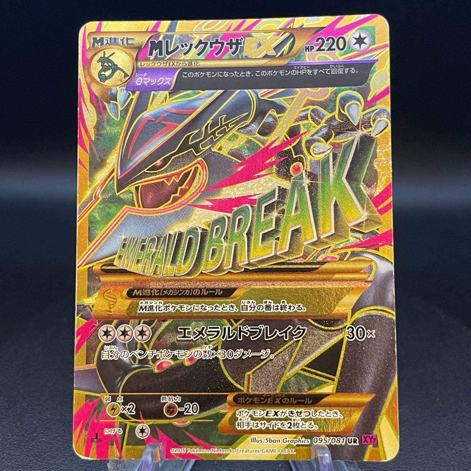 M Rayquaza EX 095/081 UR XY7 Bandit Ring Japanese Pokemon