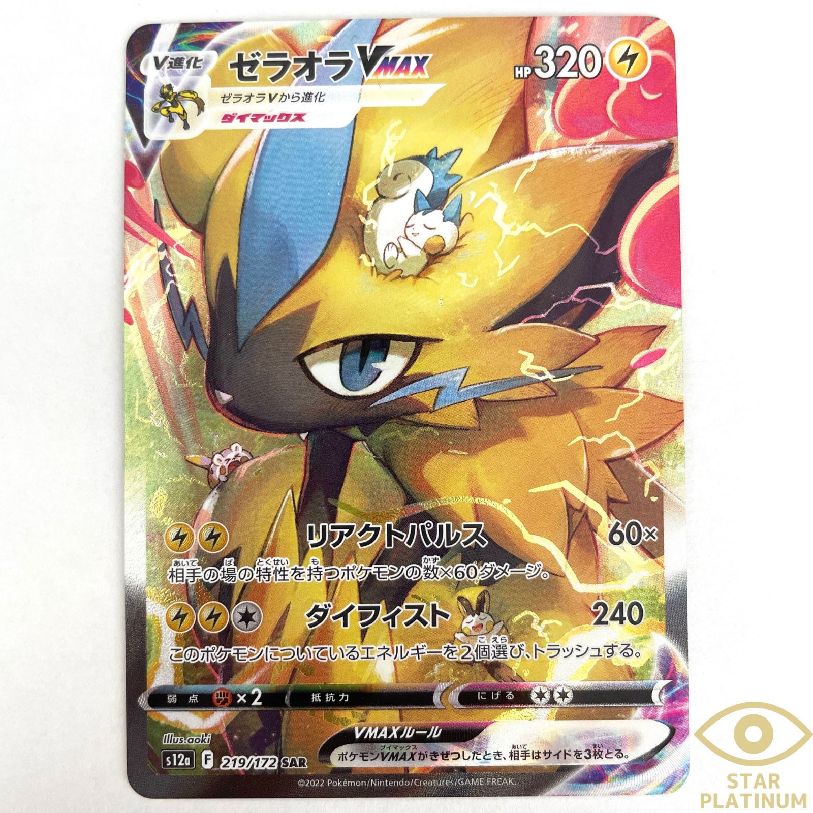 Pokemon Card Zeraora VSTAR VMAX SAR 219 220/172 S12a VSTAR