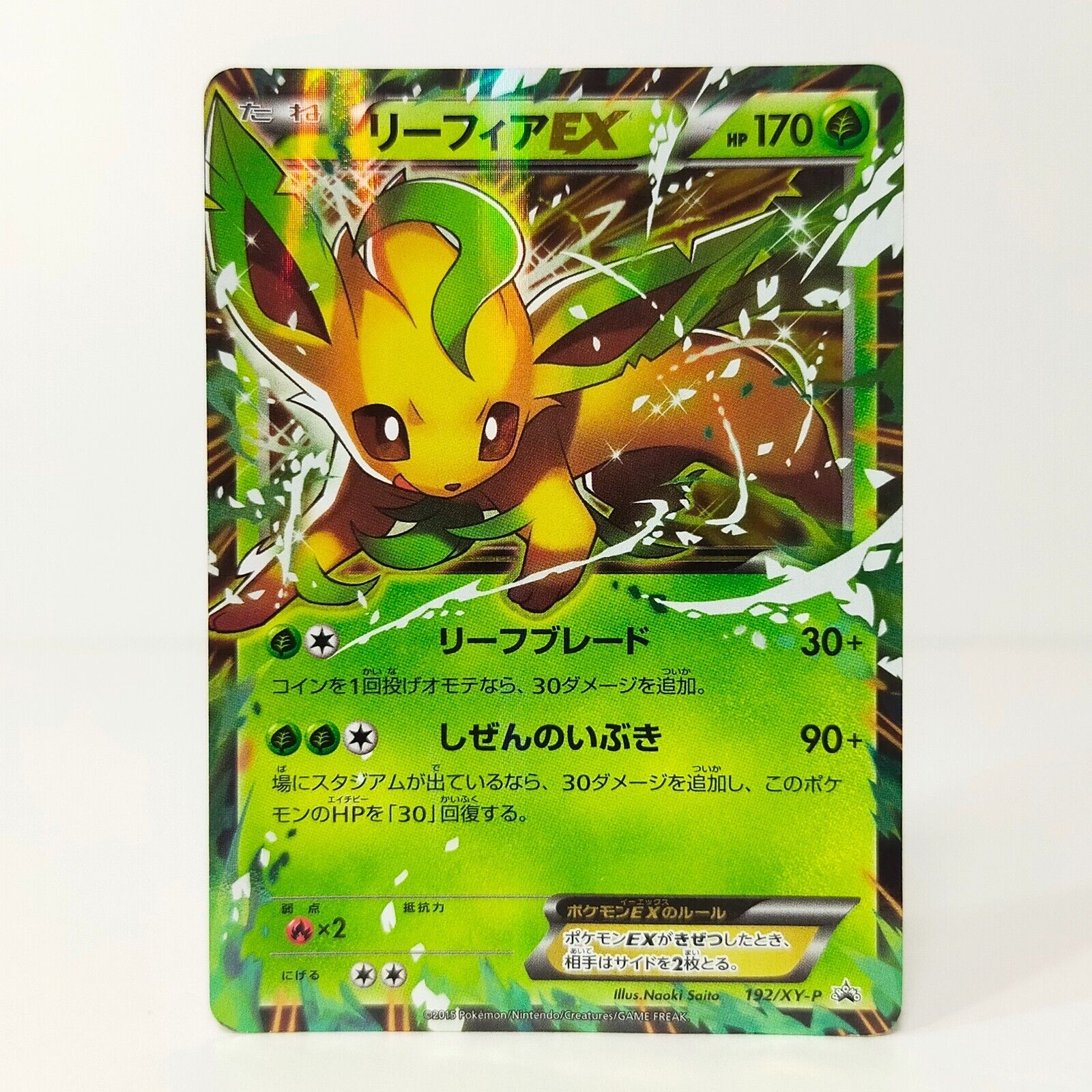 Leafeon EX 192/XY-P PROMO Pokemon card Holo Rare Japanese Leafeon EX 192/XY-P PROMO Pokemon card Holo Rare Japanese