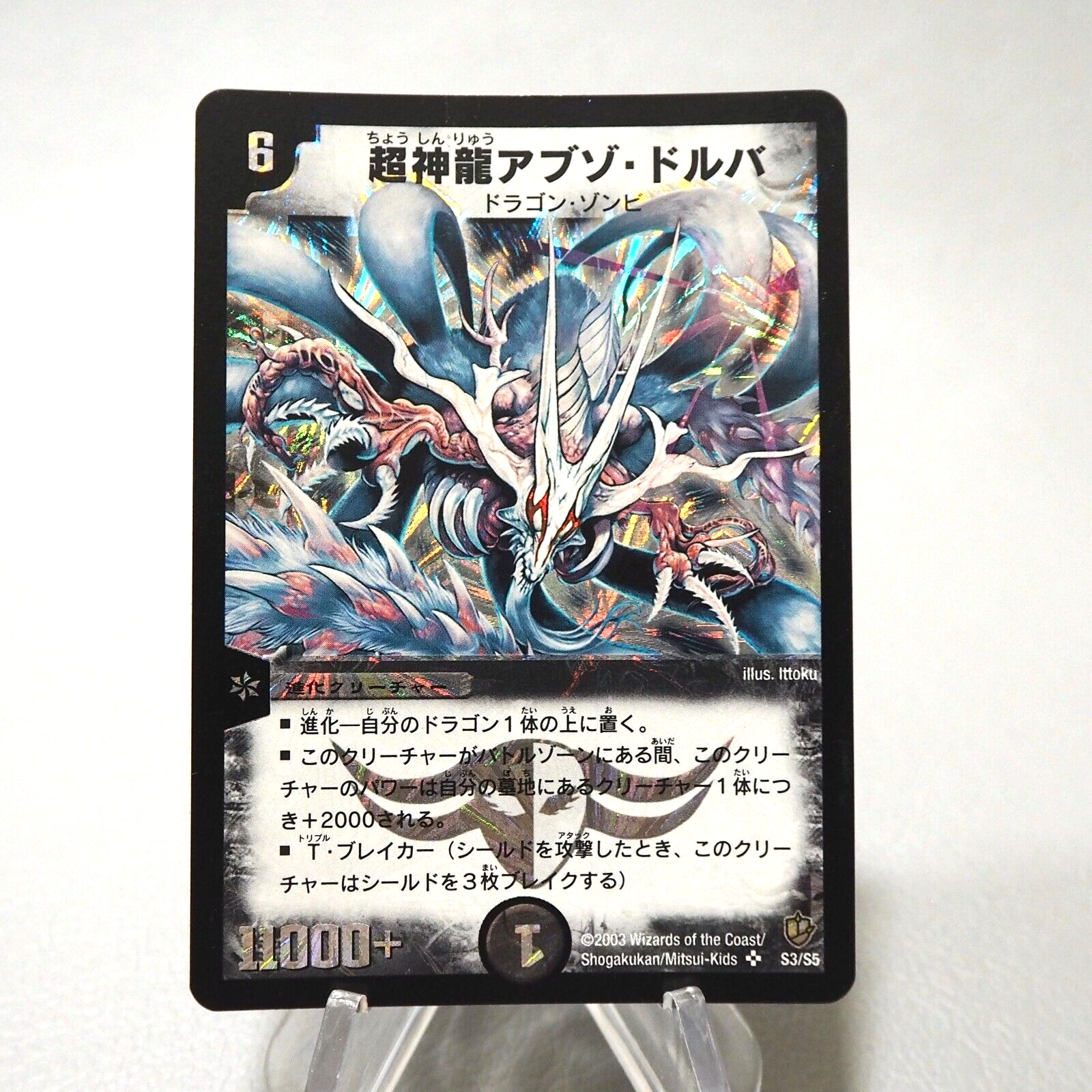 Duel Masters Super Necrodragon Abzo Dolba DM-08 S3/S5 Super