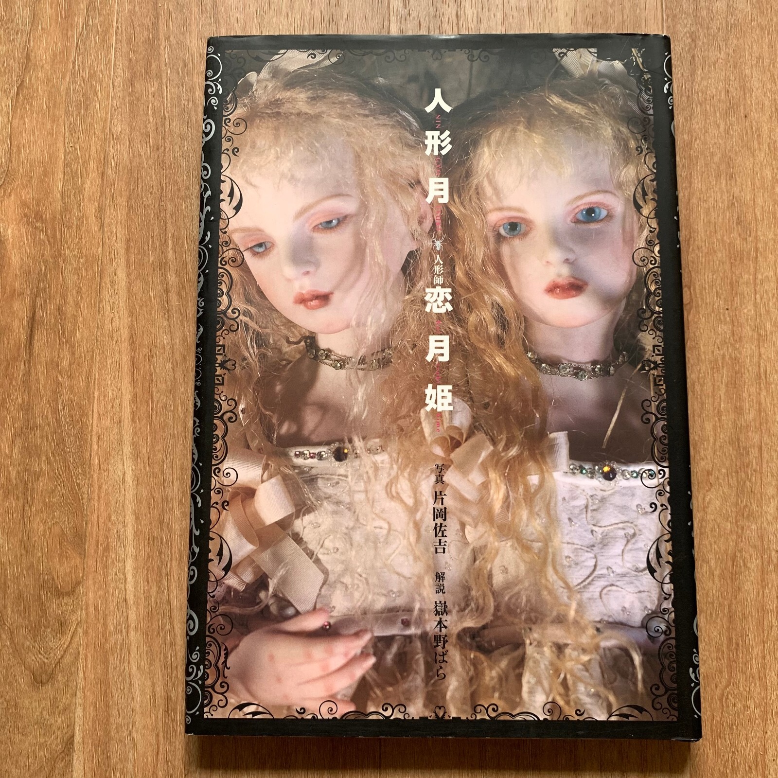 Ball-jointed Doll Creator Koitsukihime Photo Book Collection
